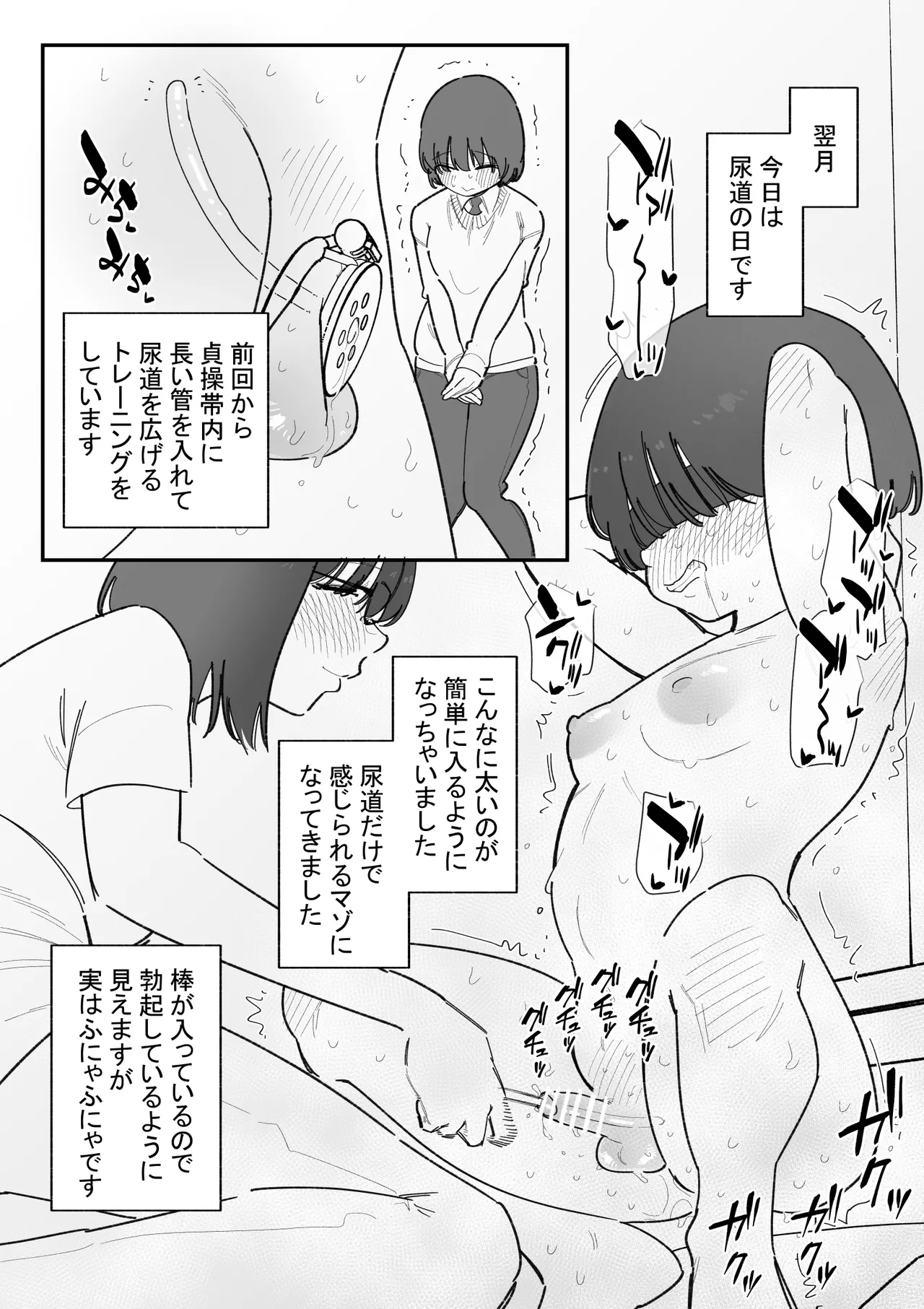雑魚男子メス化トレーニング Page.21