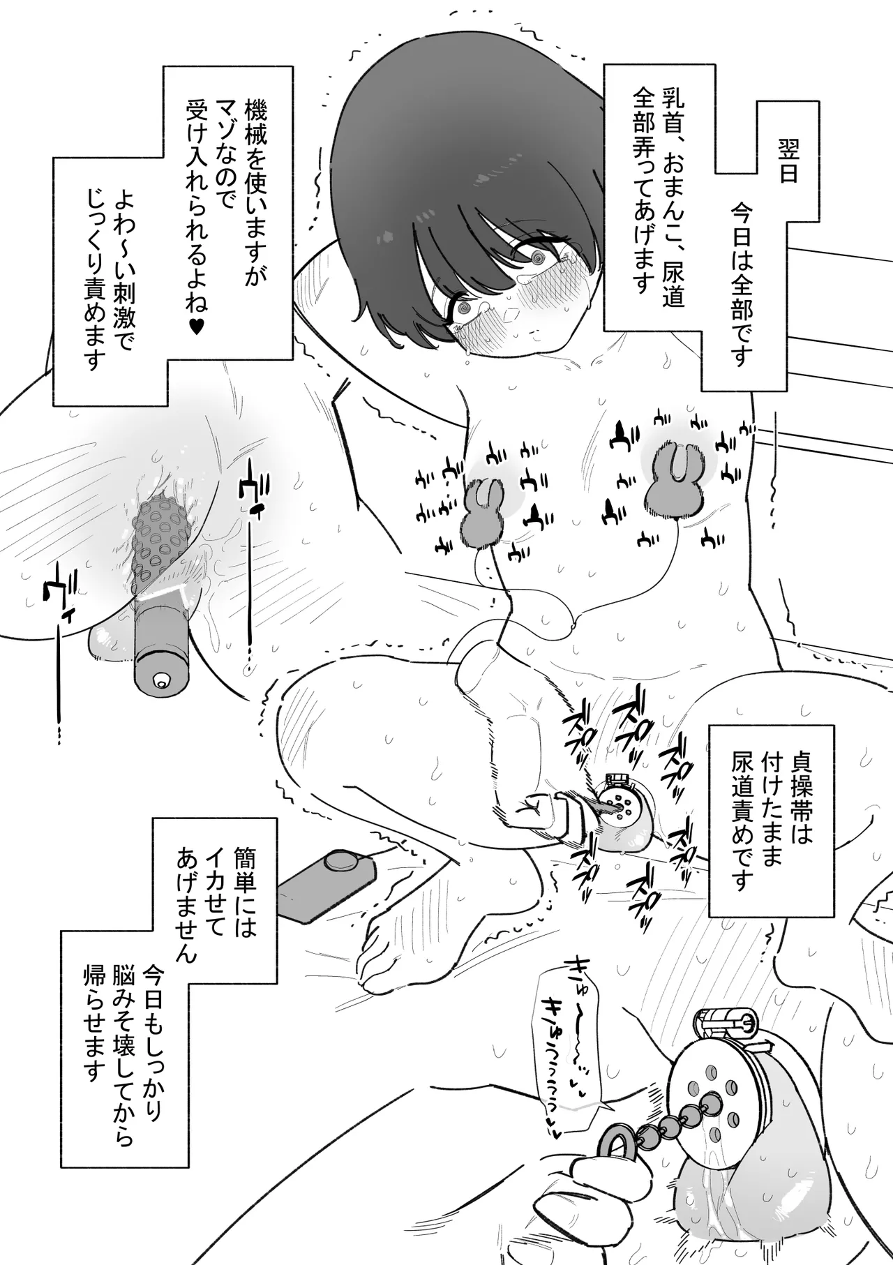 雑魚男子メス化トレーニング Page.22