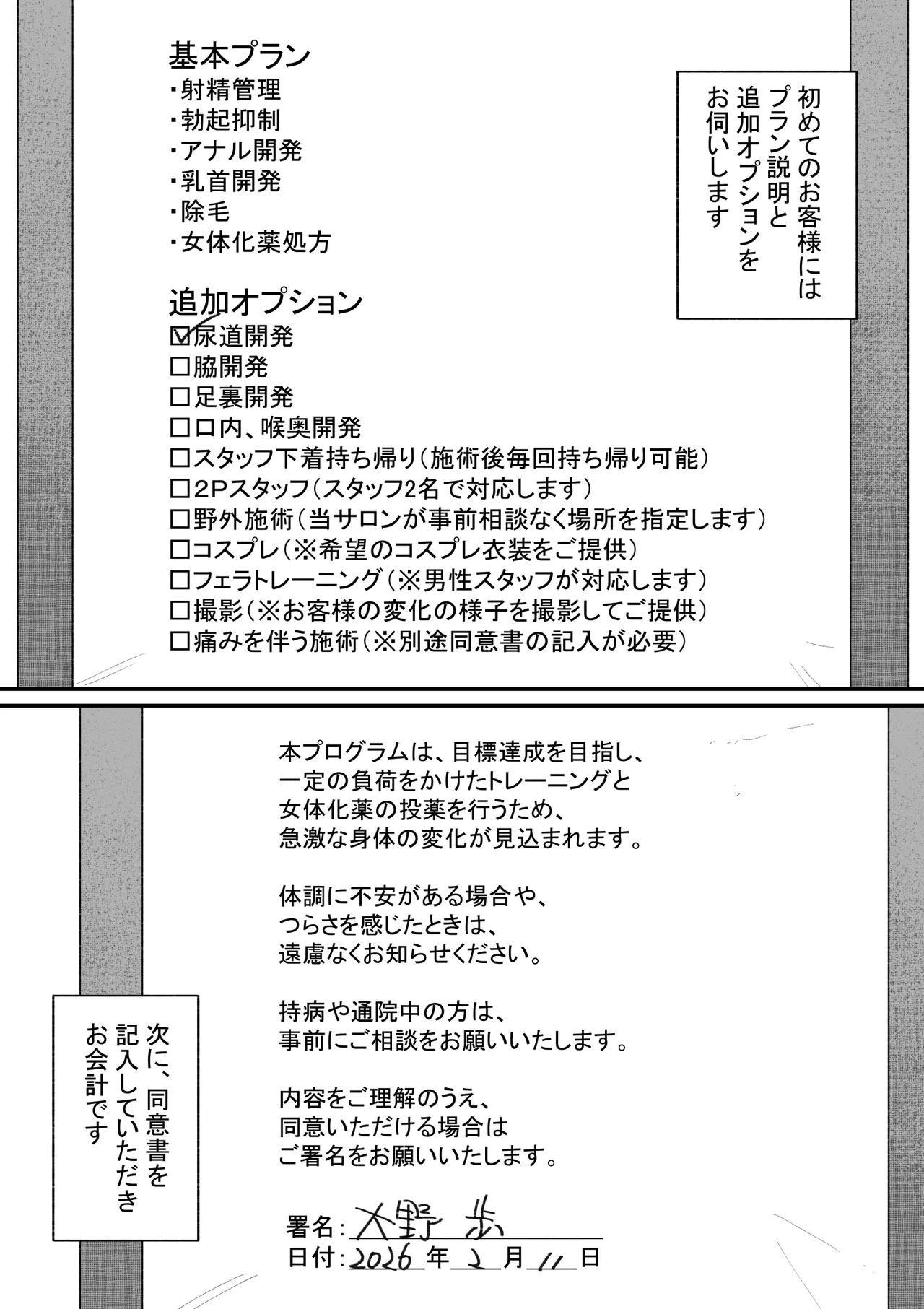 雑魚男子メス化トレーニング Page.3