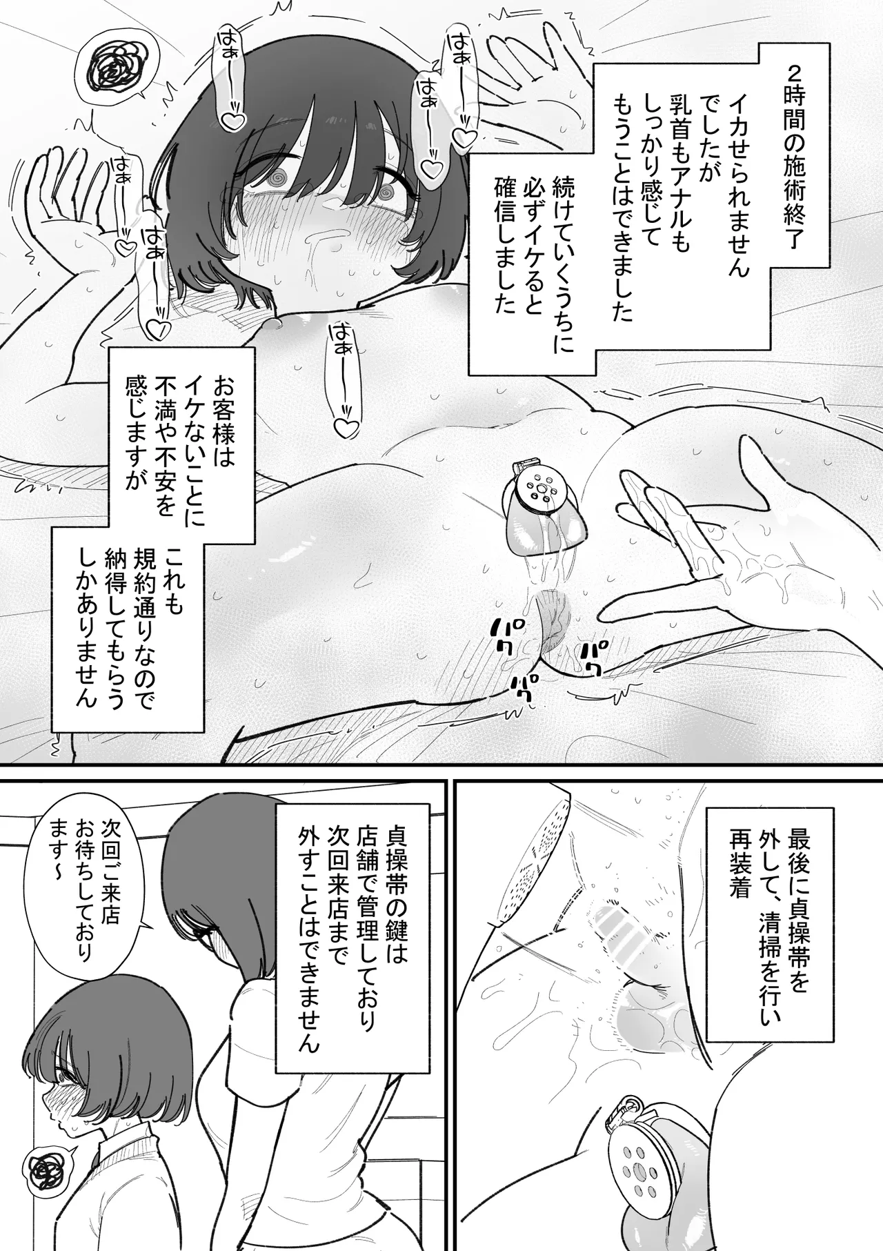 雑魚男子メス化トレーニング Page.9