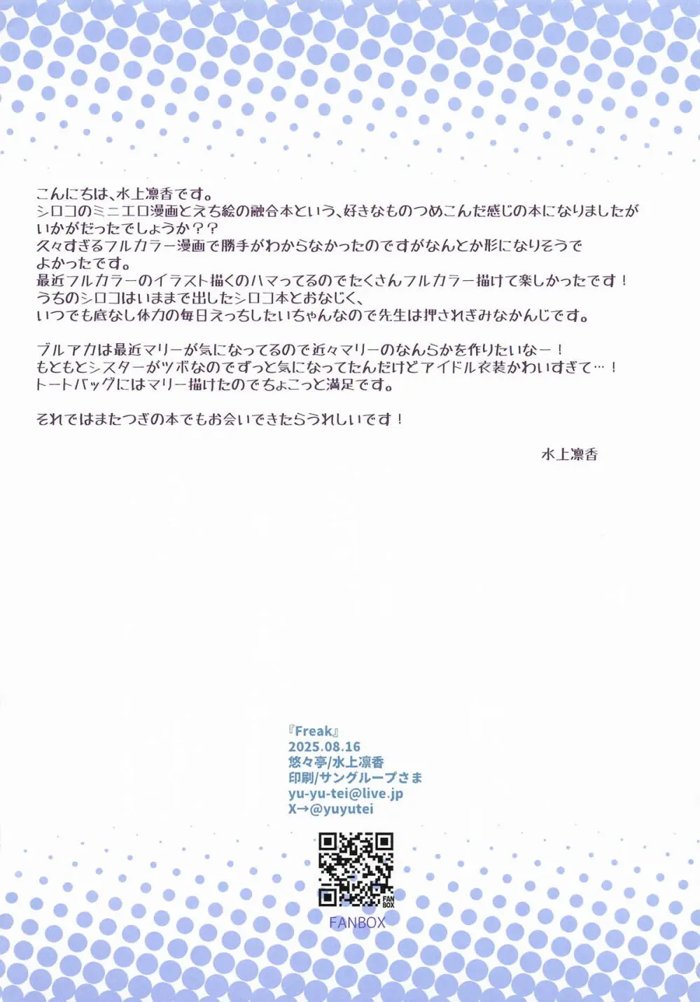 Freak Blue Archive Fan Book Page.10