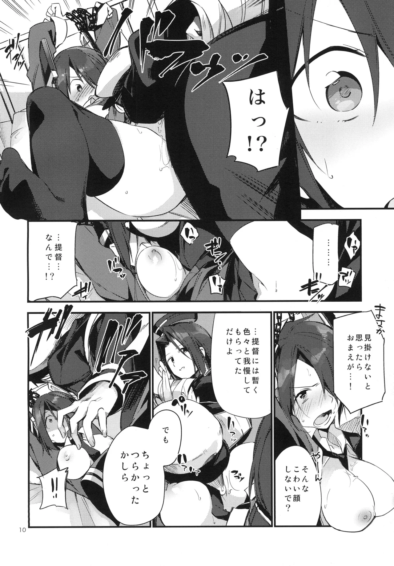 暗い傾斜 Page.10