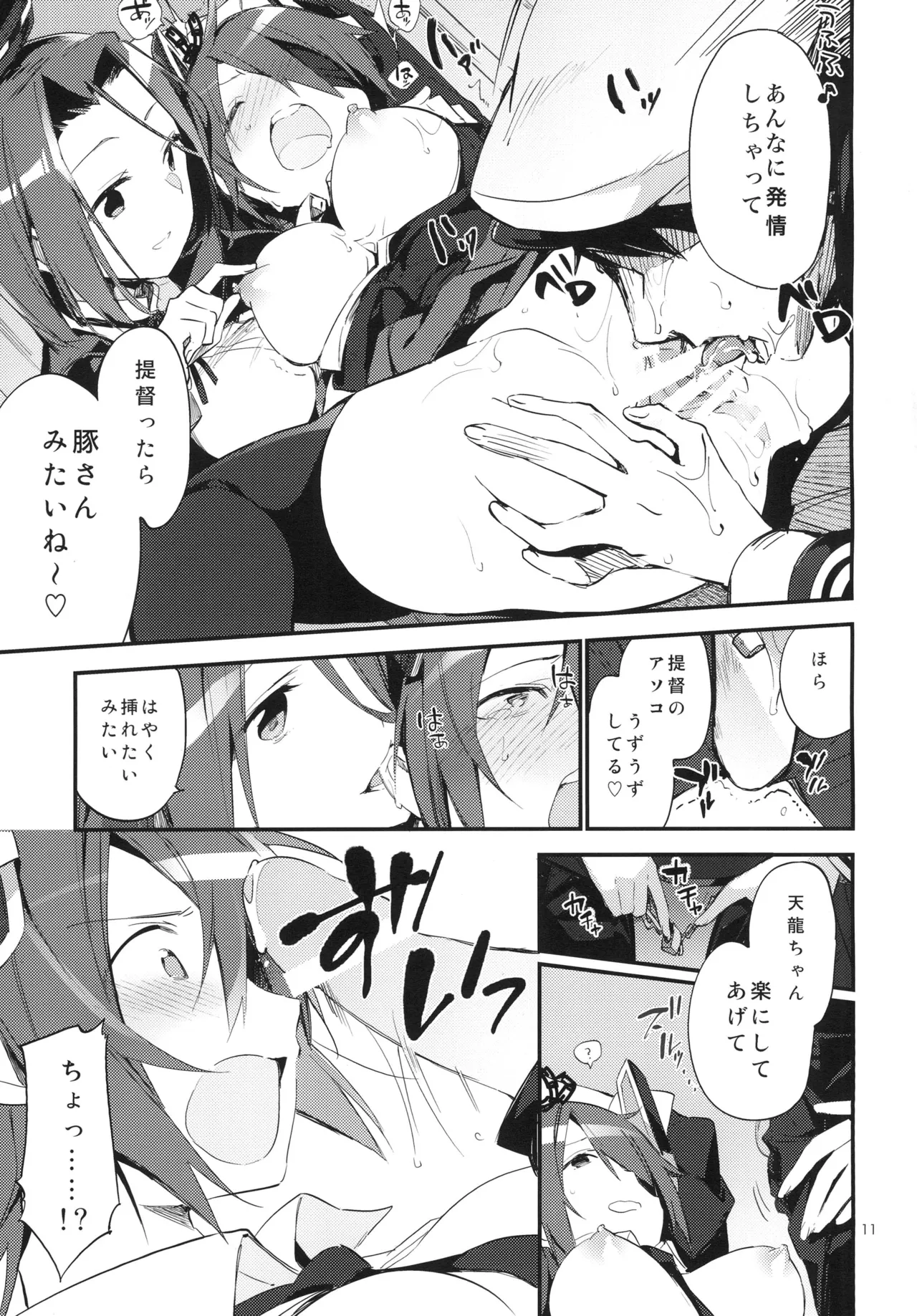 暗い傾斜 Page.11