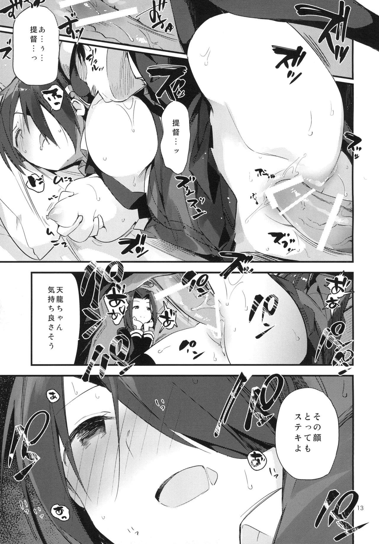 暗い傾斜 Page.13