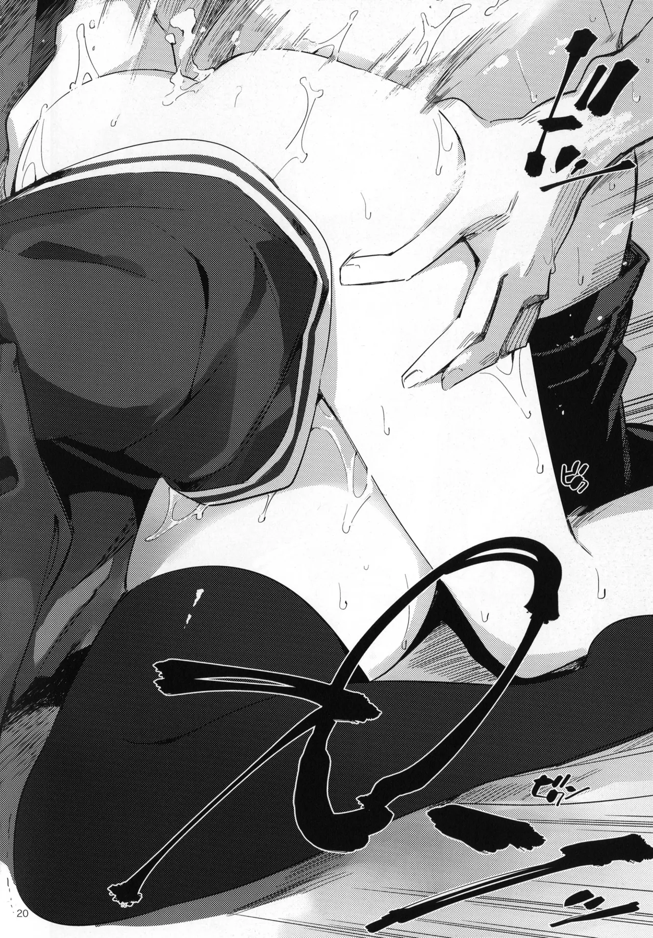暗い傾斜 Page.20