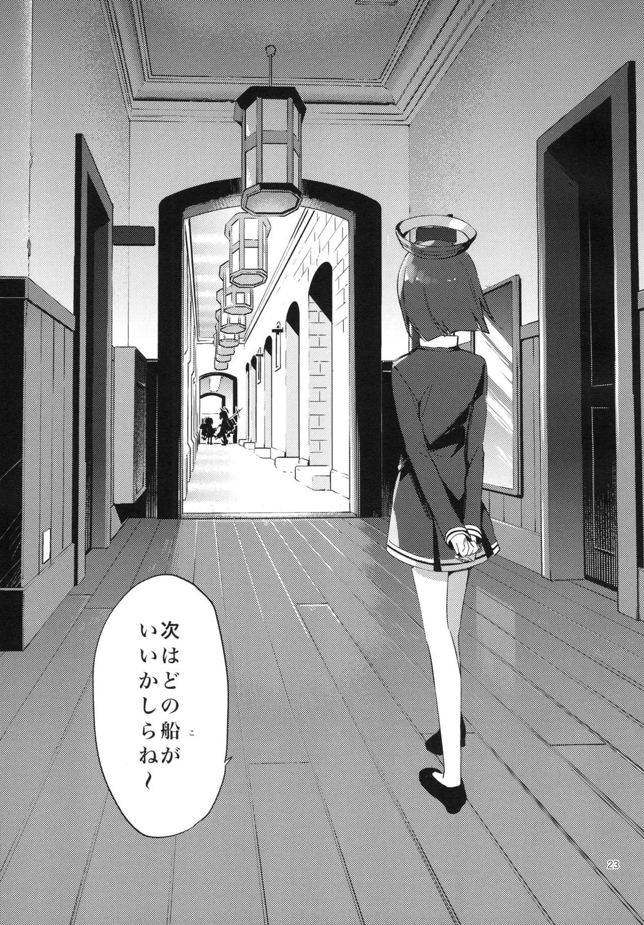 暗い傾斜 Page.23