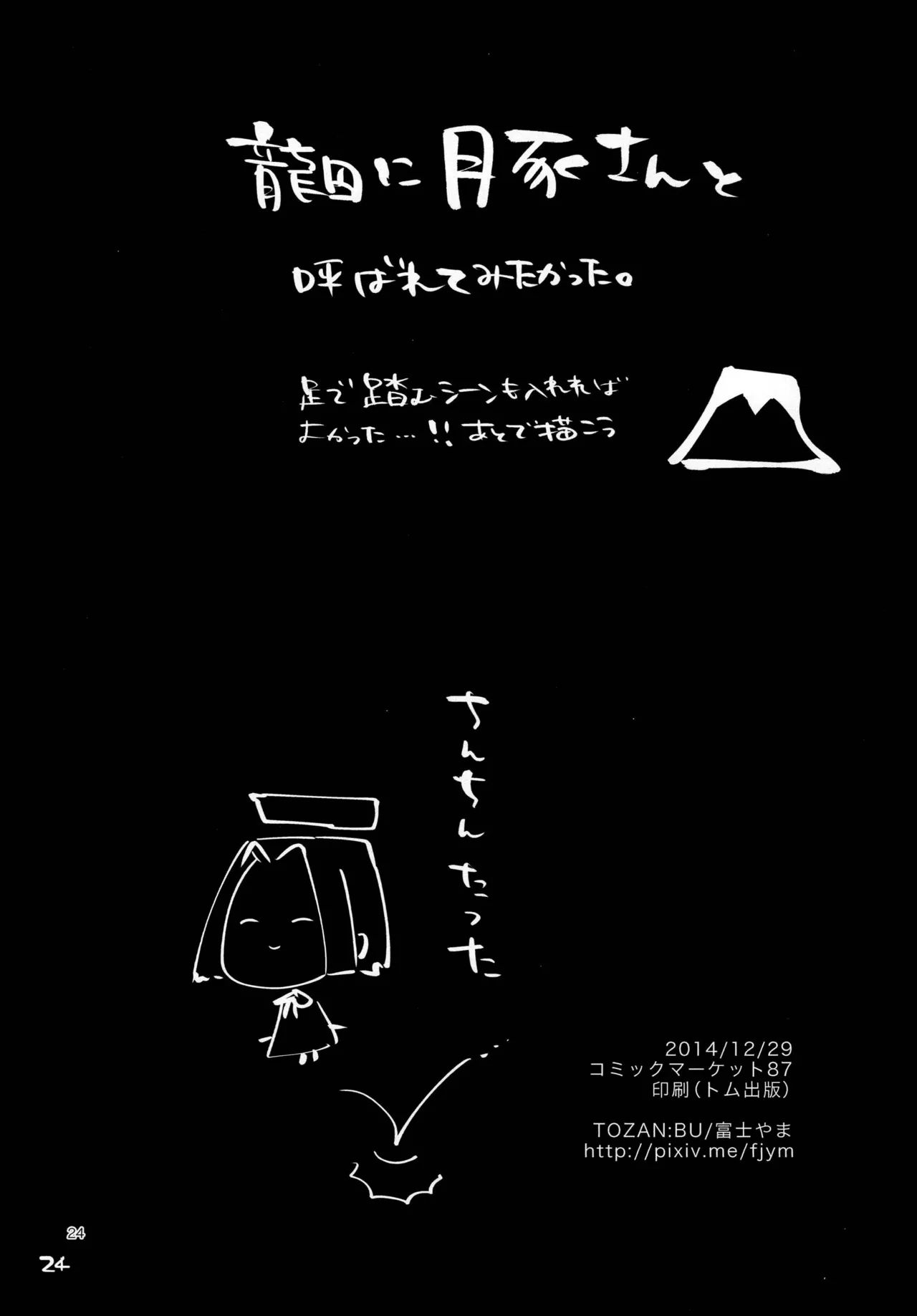 暗い傾斜 Page.24