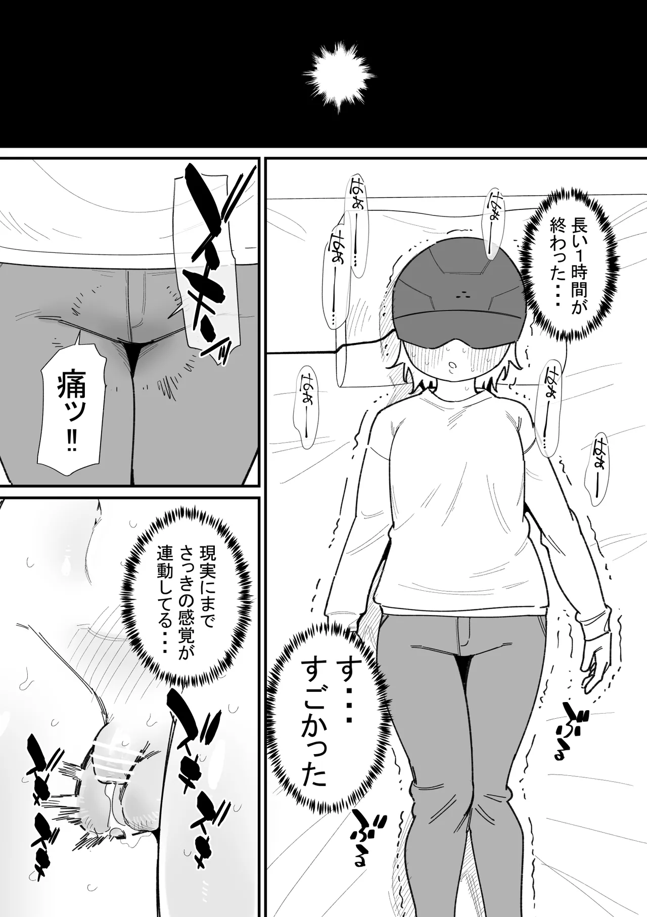 女の子になれるゲーム ヒナト君の場合 Page.10