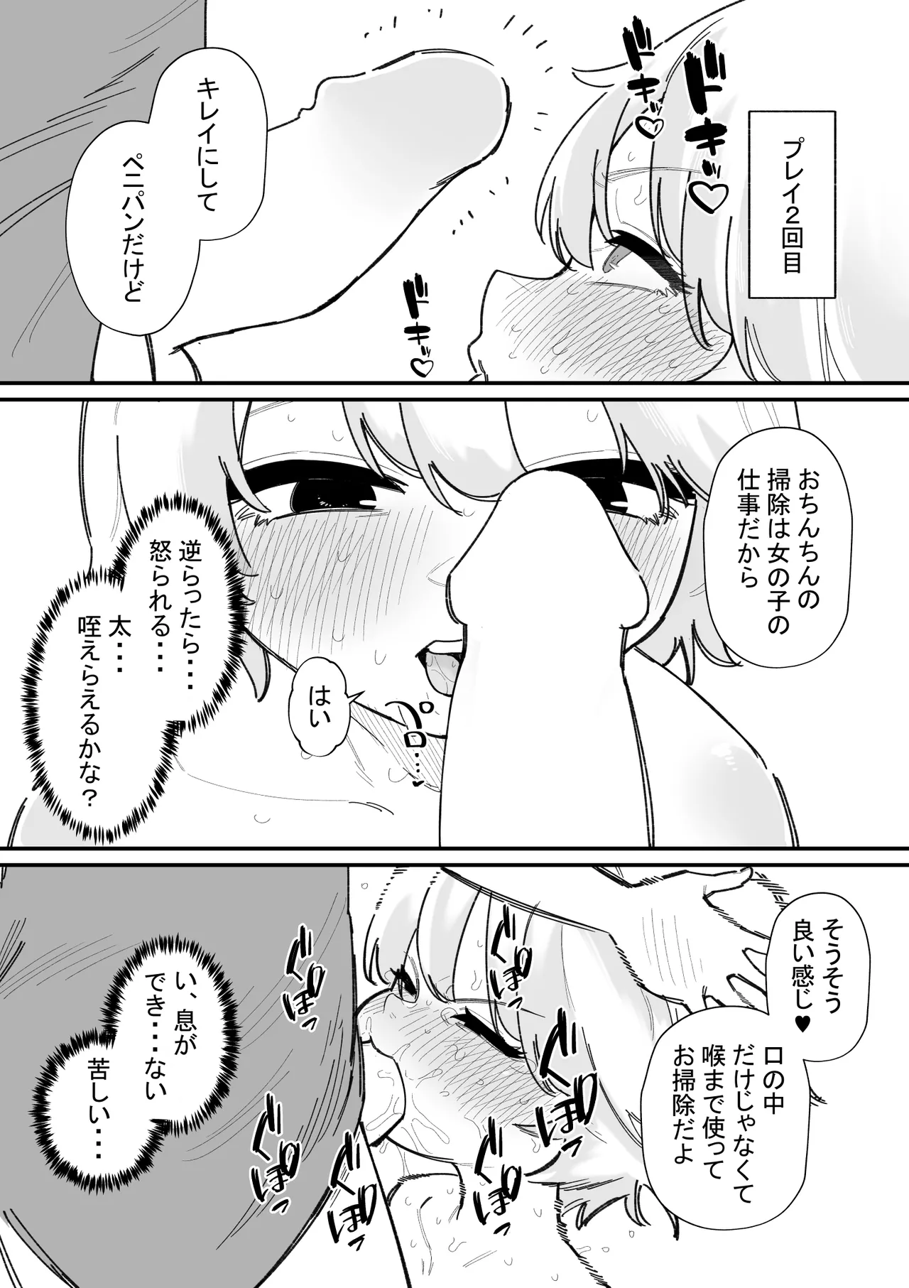 女の子になれるゲーム ヒナト君の場合 Page.12