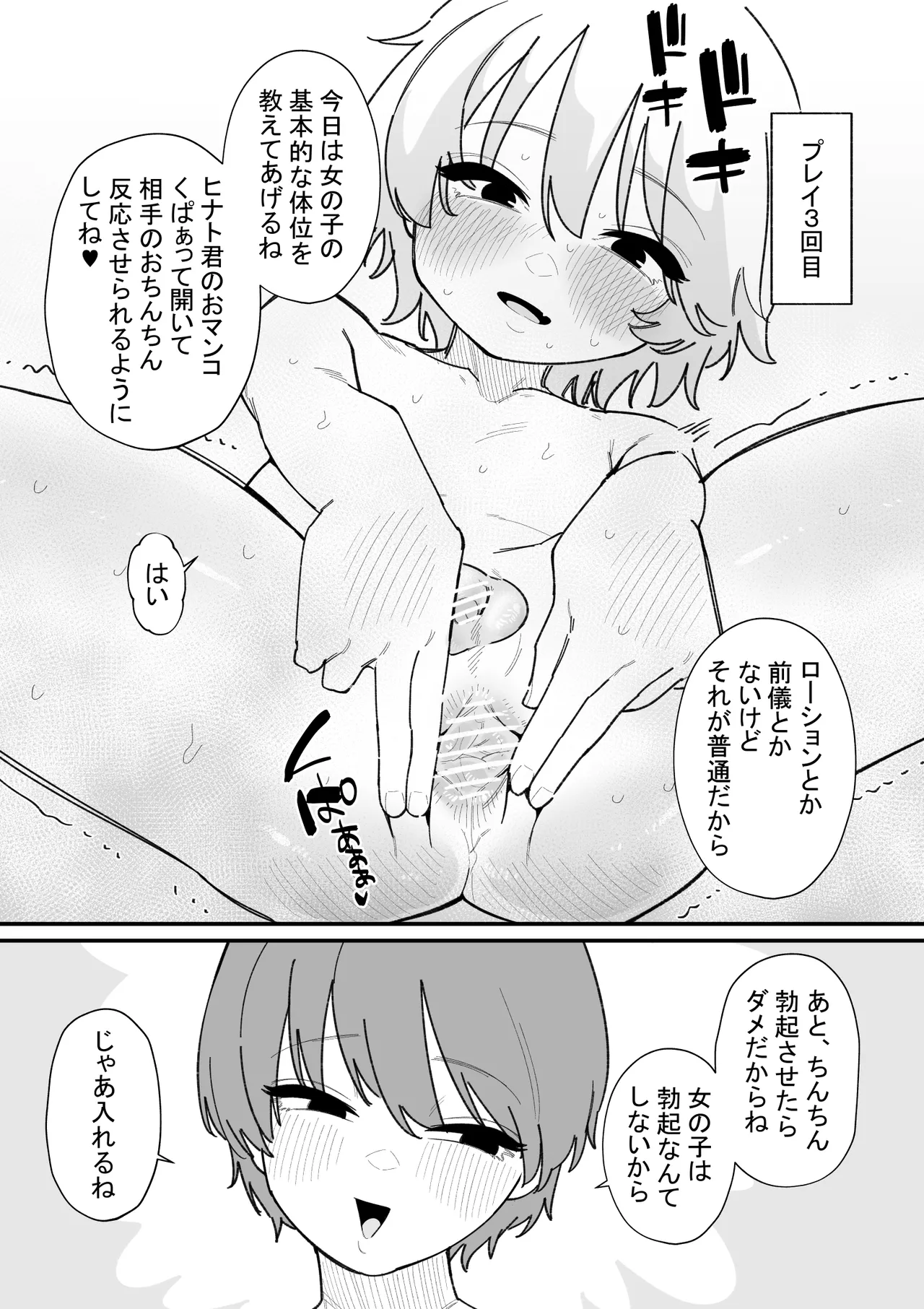 女の子になれるゲーム ヒナト君の場合 Page.14