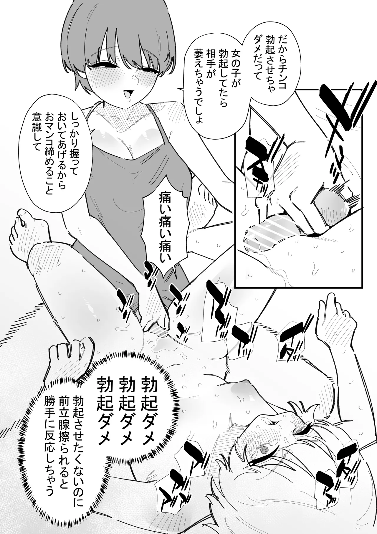女の子になれるゲーム ヒナト君の場合 Page.15