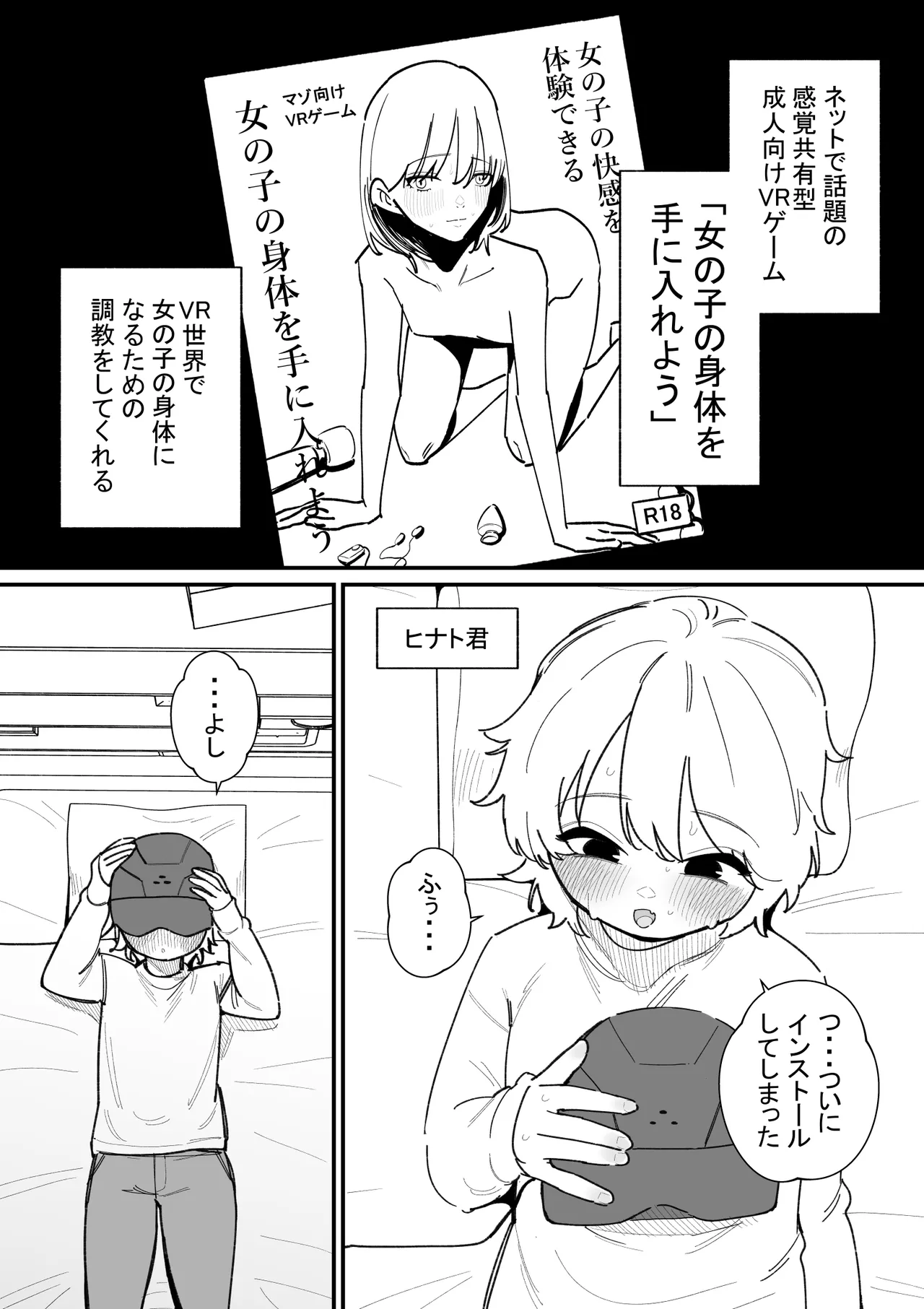 女の子になれるゲーム ヒナト君の場合 Page.2