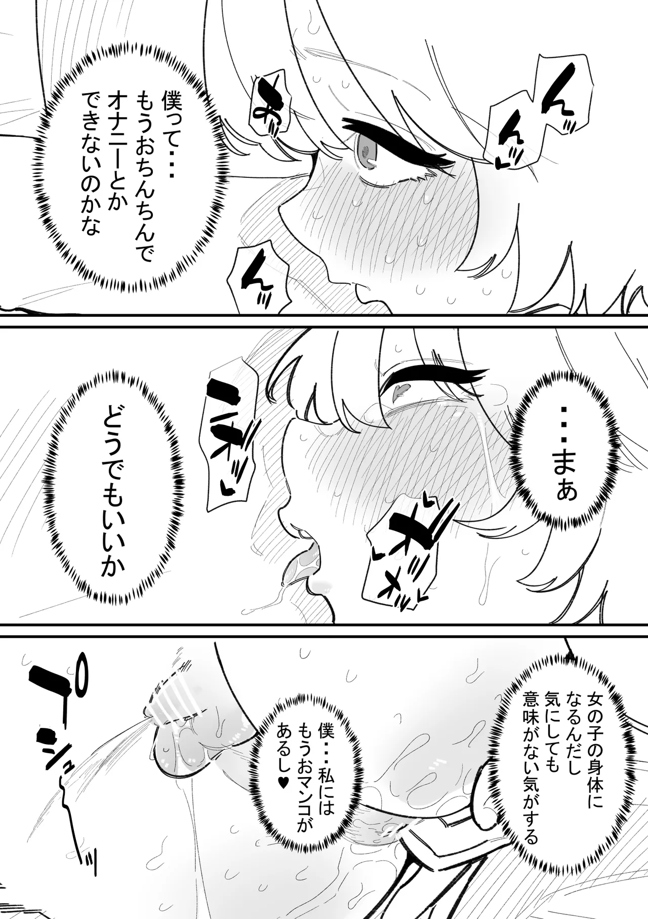 女の子になれるゲーム ヒナト君の場合 Page.20