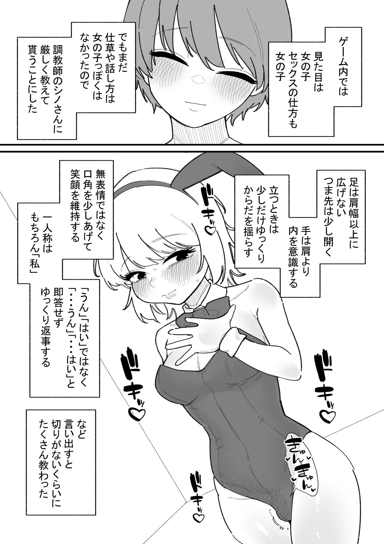 女の子になれるゲーム ヒナト君の場合 Page.22