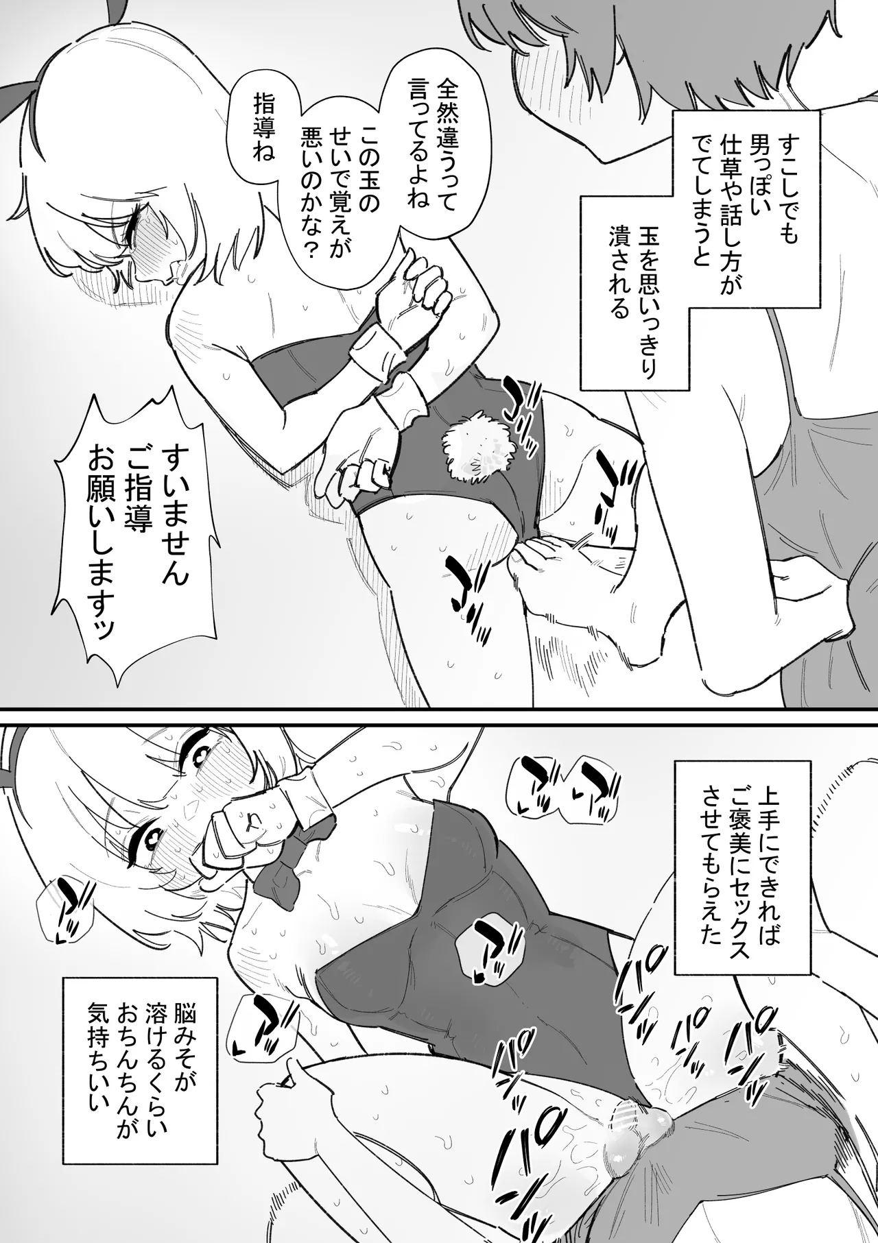 女の子になれるゲーム ヒナト君の場合 Page.23