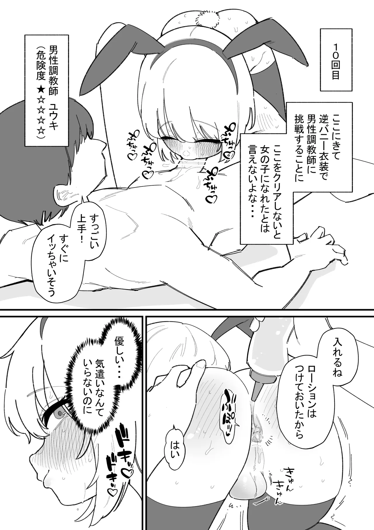 女の子になれるゲーム ヒナト君の場合 Page.24