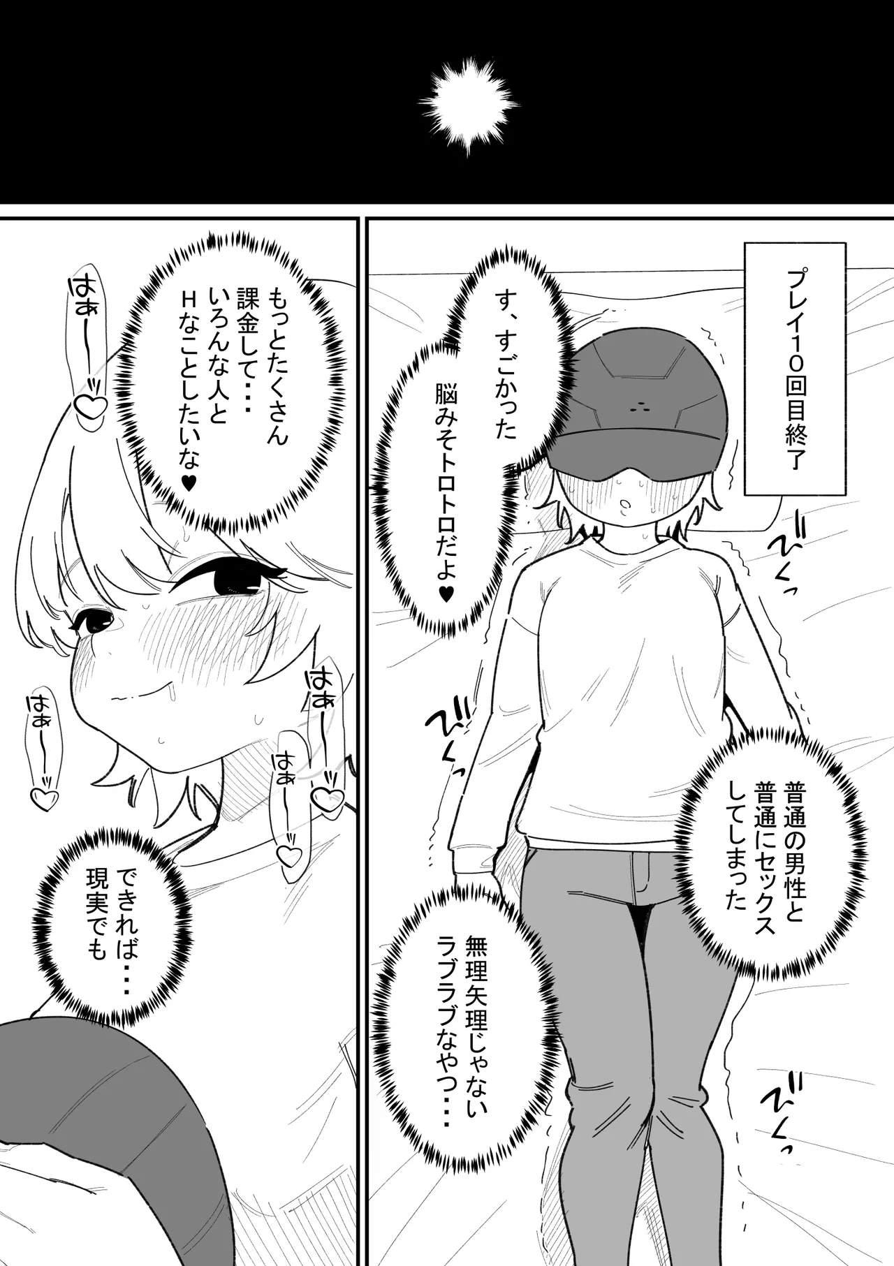 女の子になれるゲーム ヒナト君の場合 Page.27