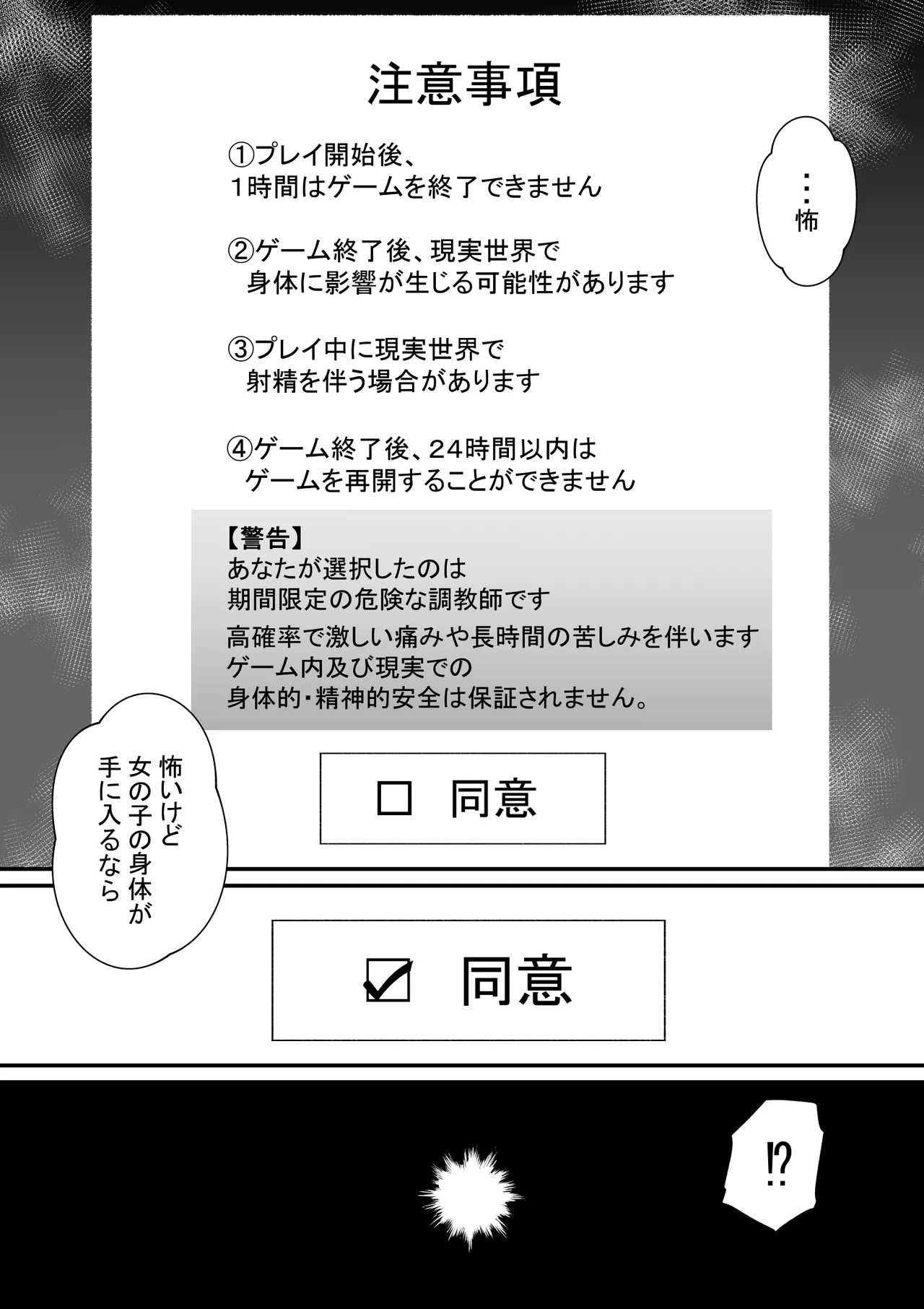 女の子になれるゲーム ヒナト君の場合 Page.3