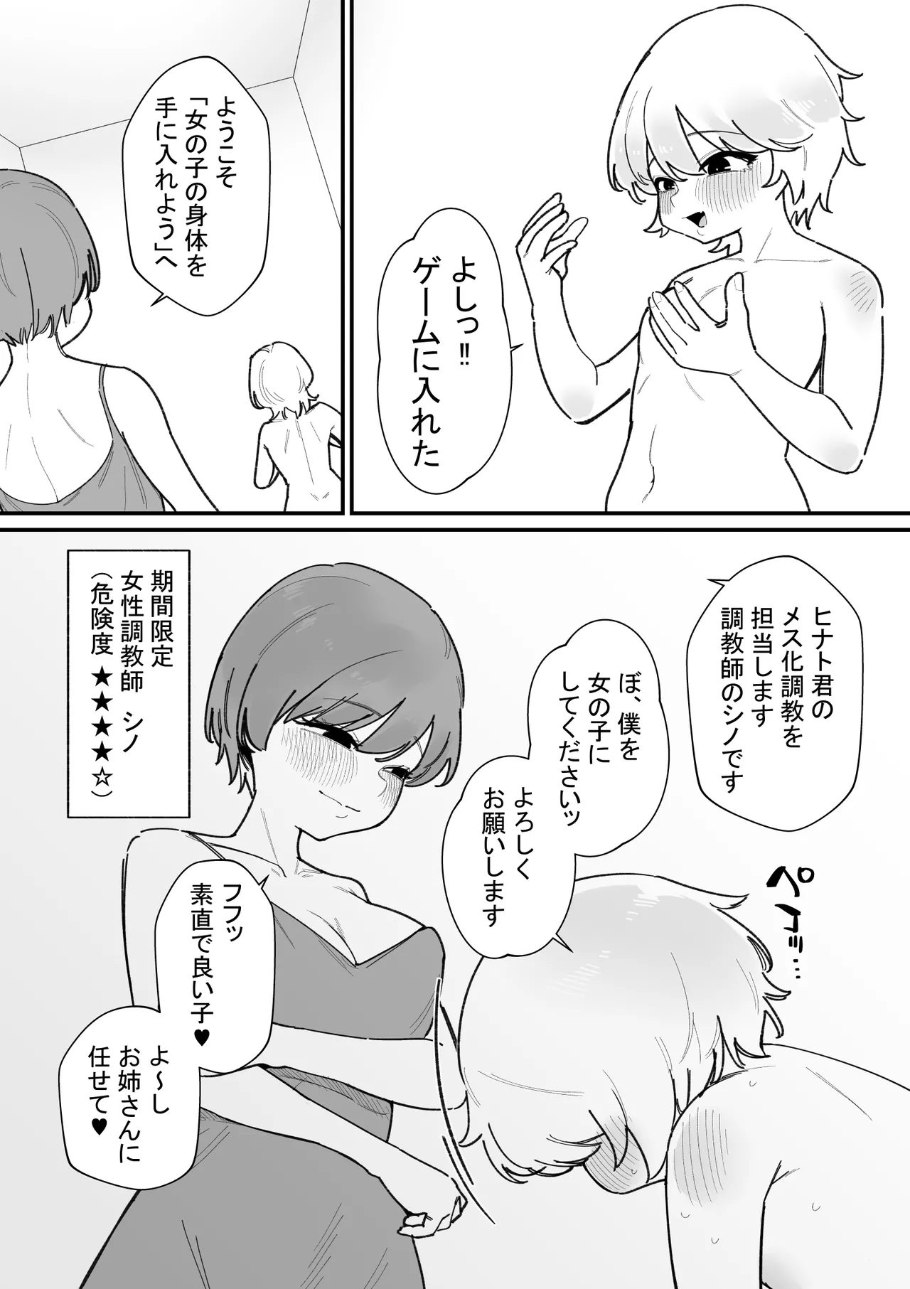 女の子になれるゲーム ヒナト君の場合 Page.4