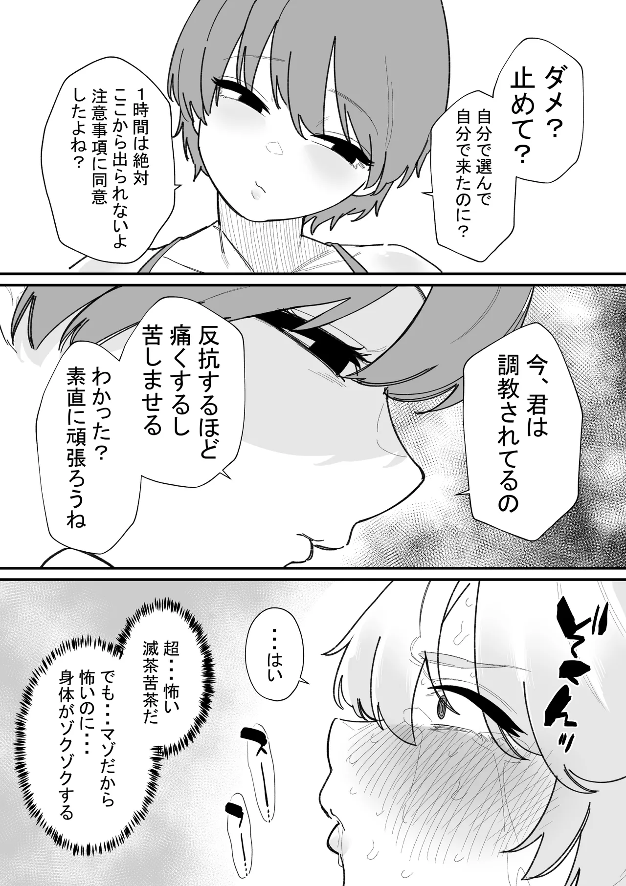 女の子になれるゲーム ヒナト君の場合 Page.7