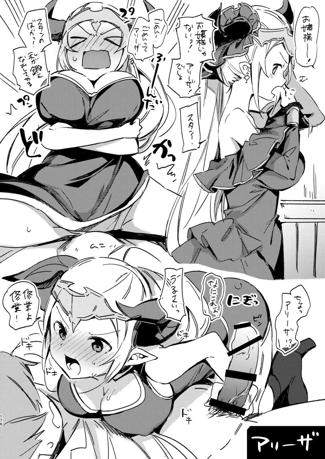 はじめようドラフファンタジー Page.12