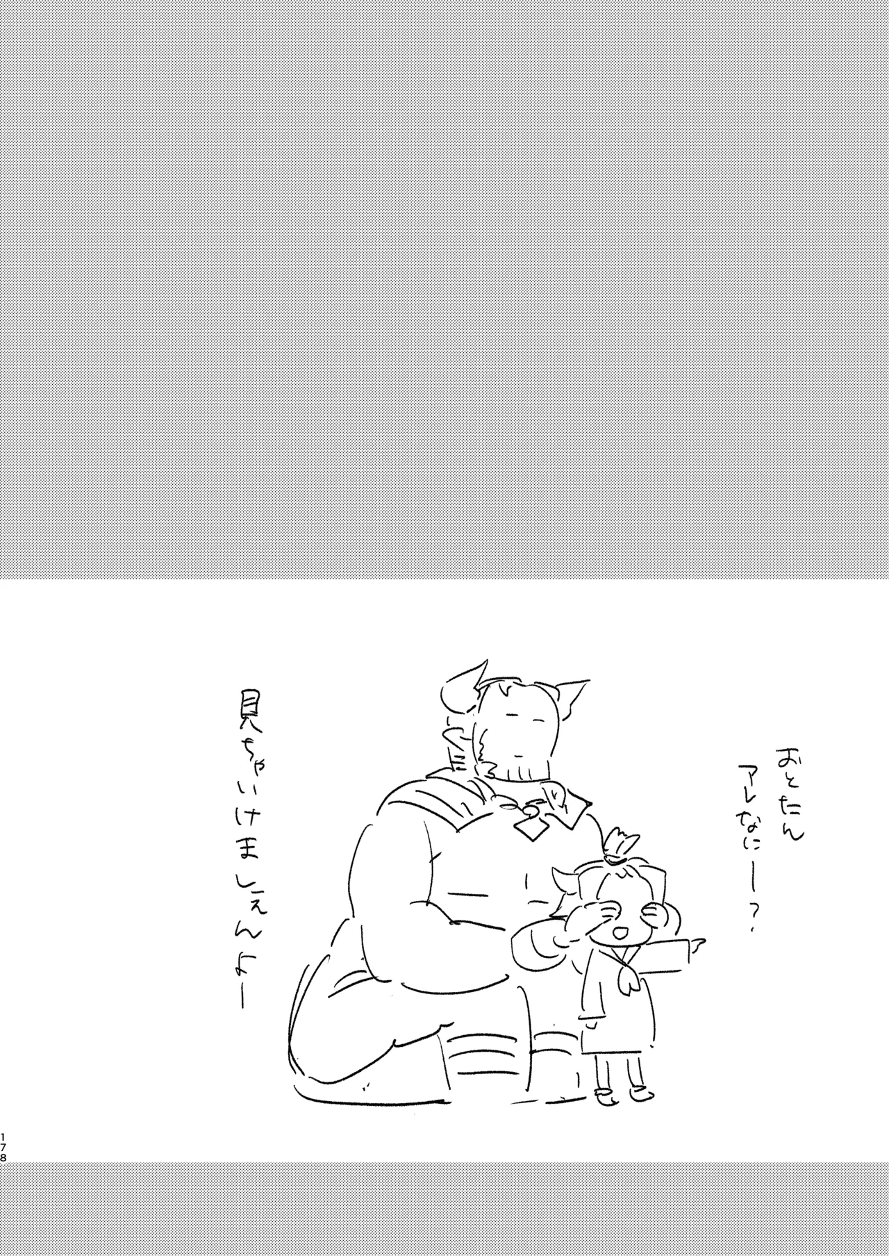 はじめようドラフファンタジー Page.14