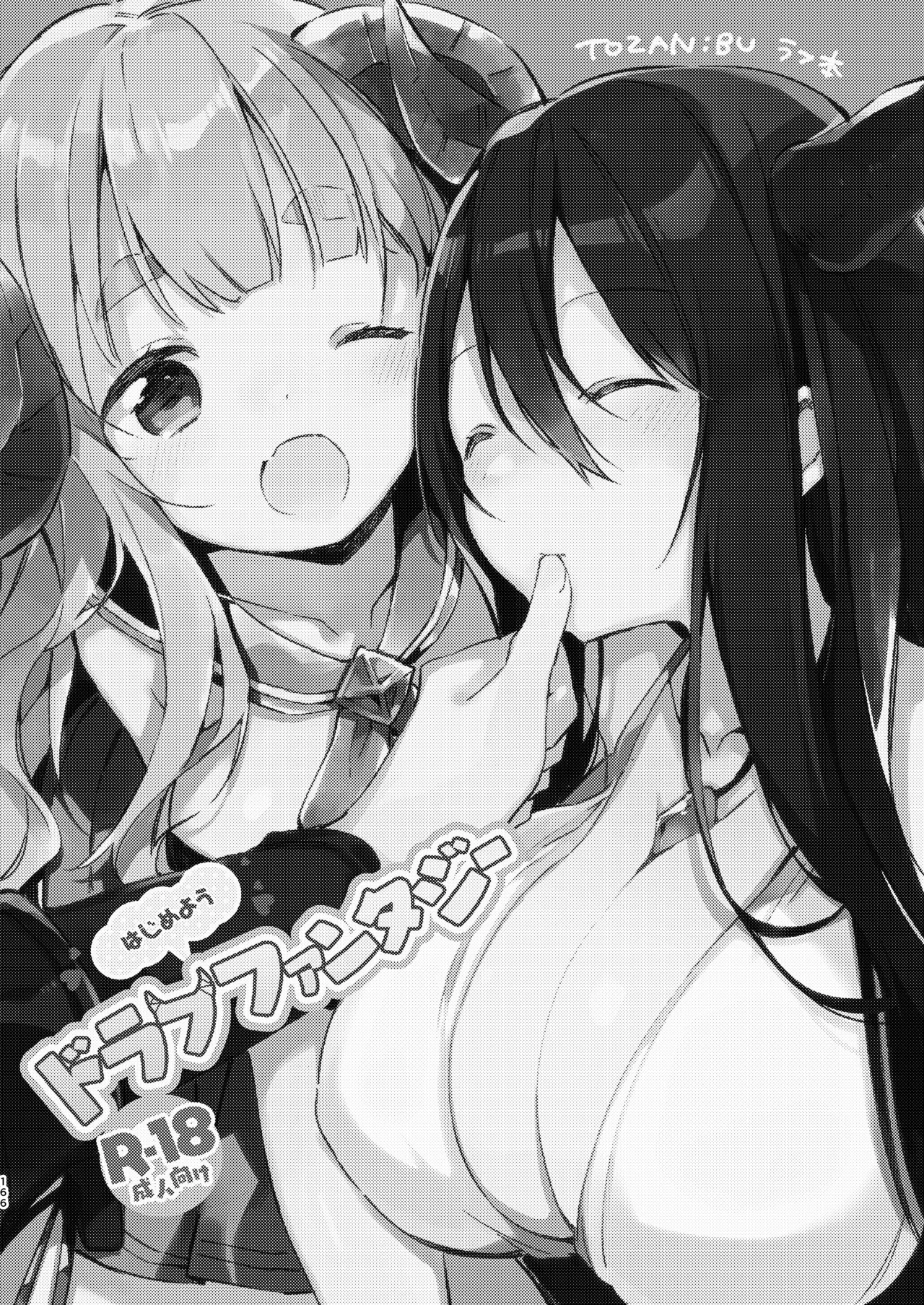 はじめようドラフファンタジー Page.2