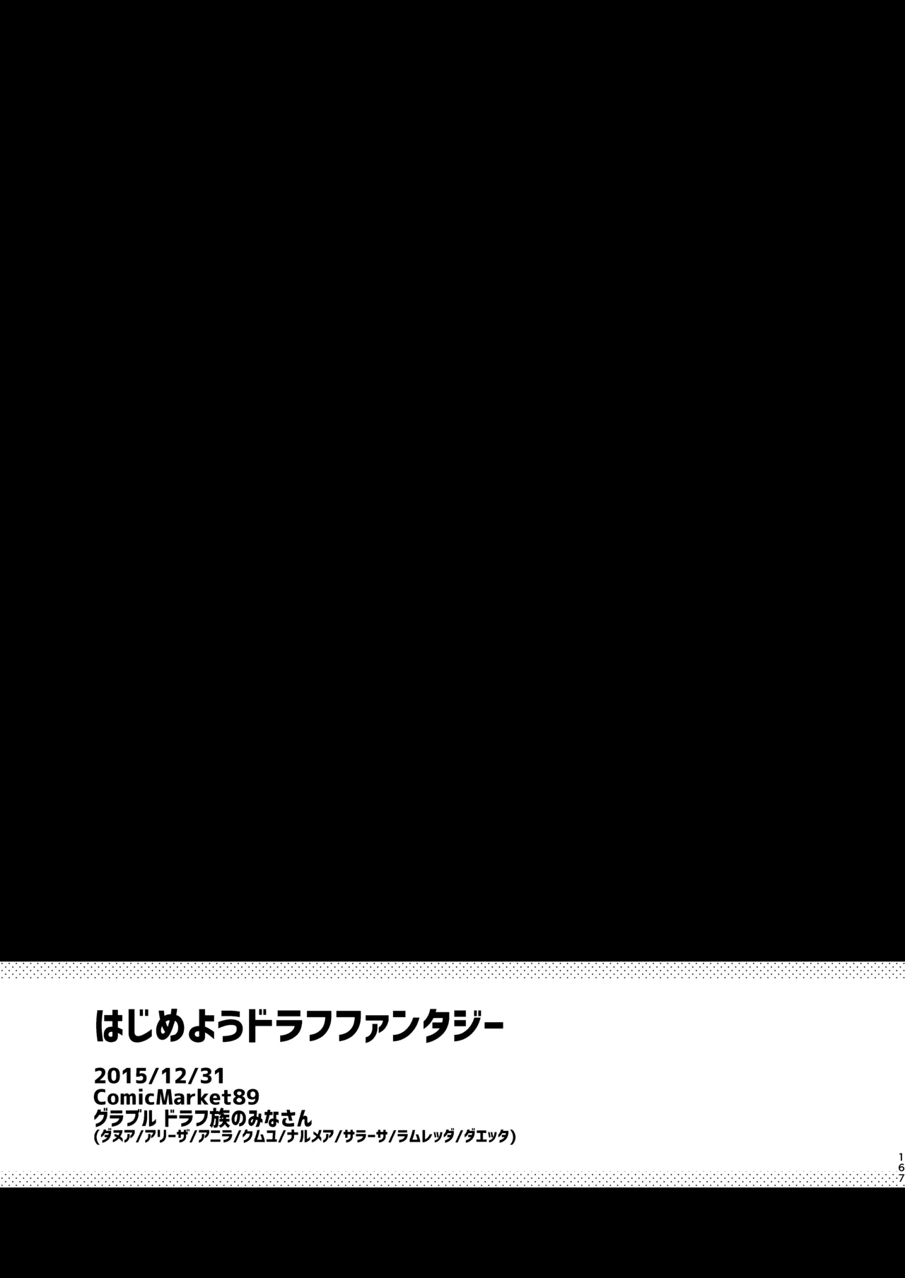 はじめようドラフファンタジー Page.3