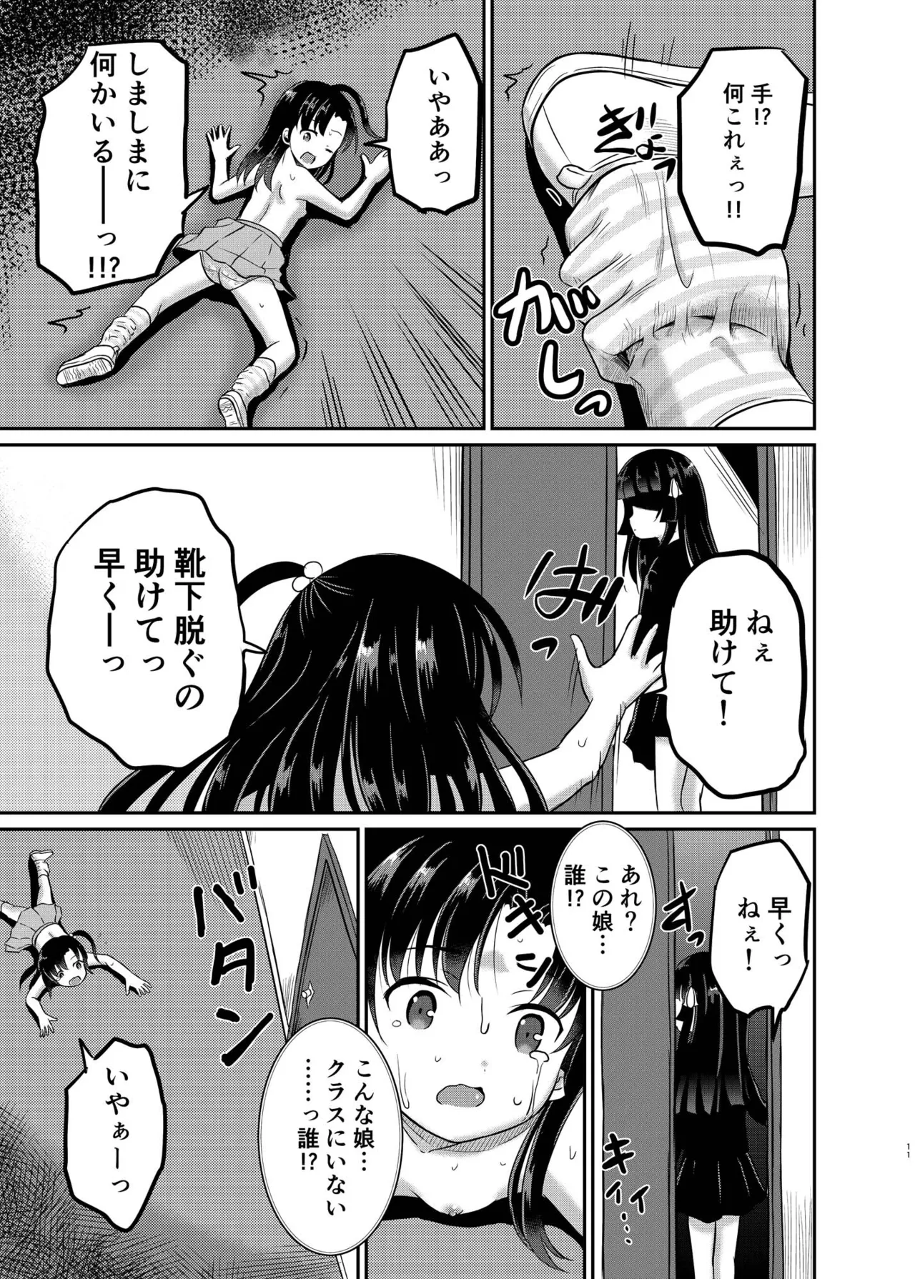 ARCANUM33 しましま人間 Page.10