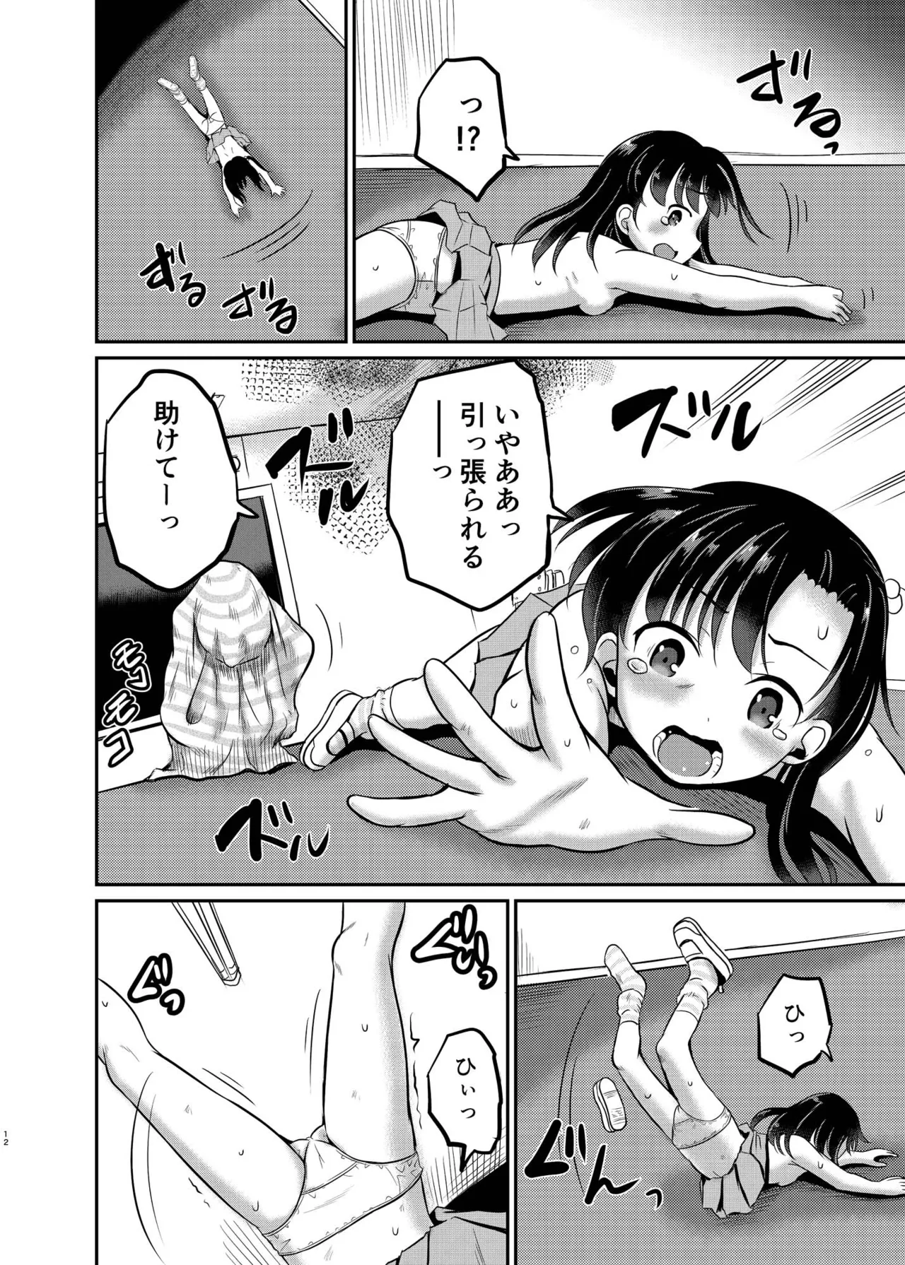 ARCANUM33 しましま人間 Page.11