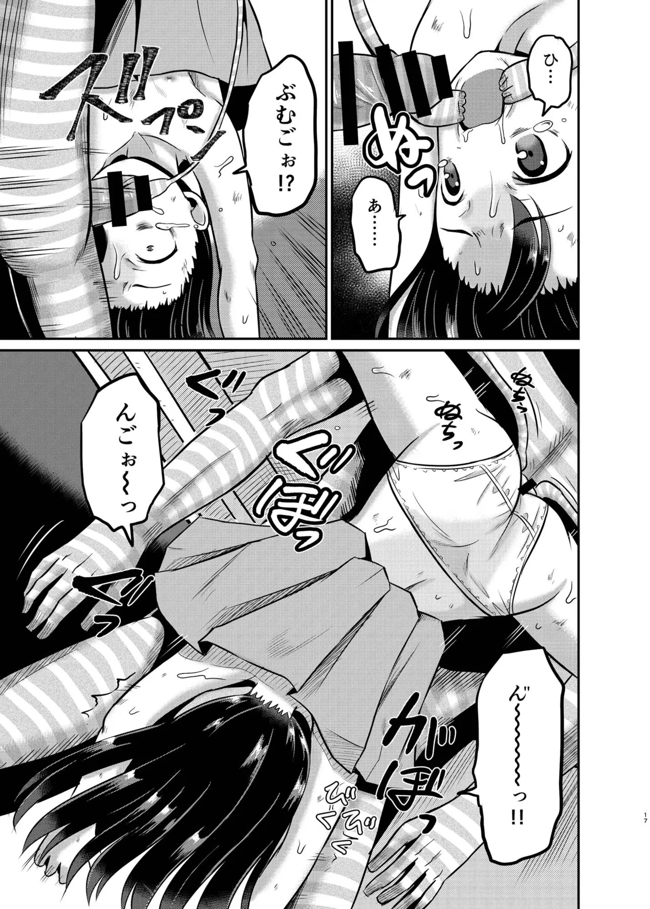 ARCANUM33 しましま人間 Page.16