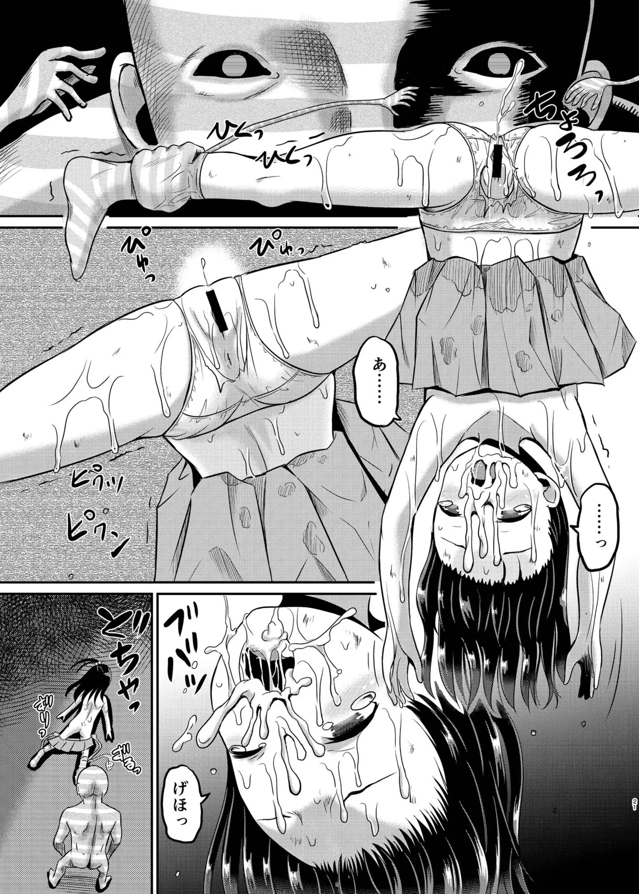 ARCANUM33 しましま人間 Page.20