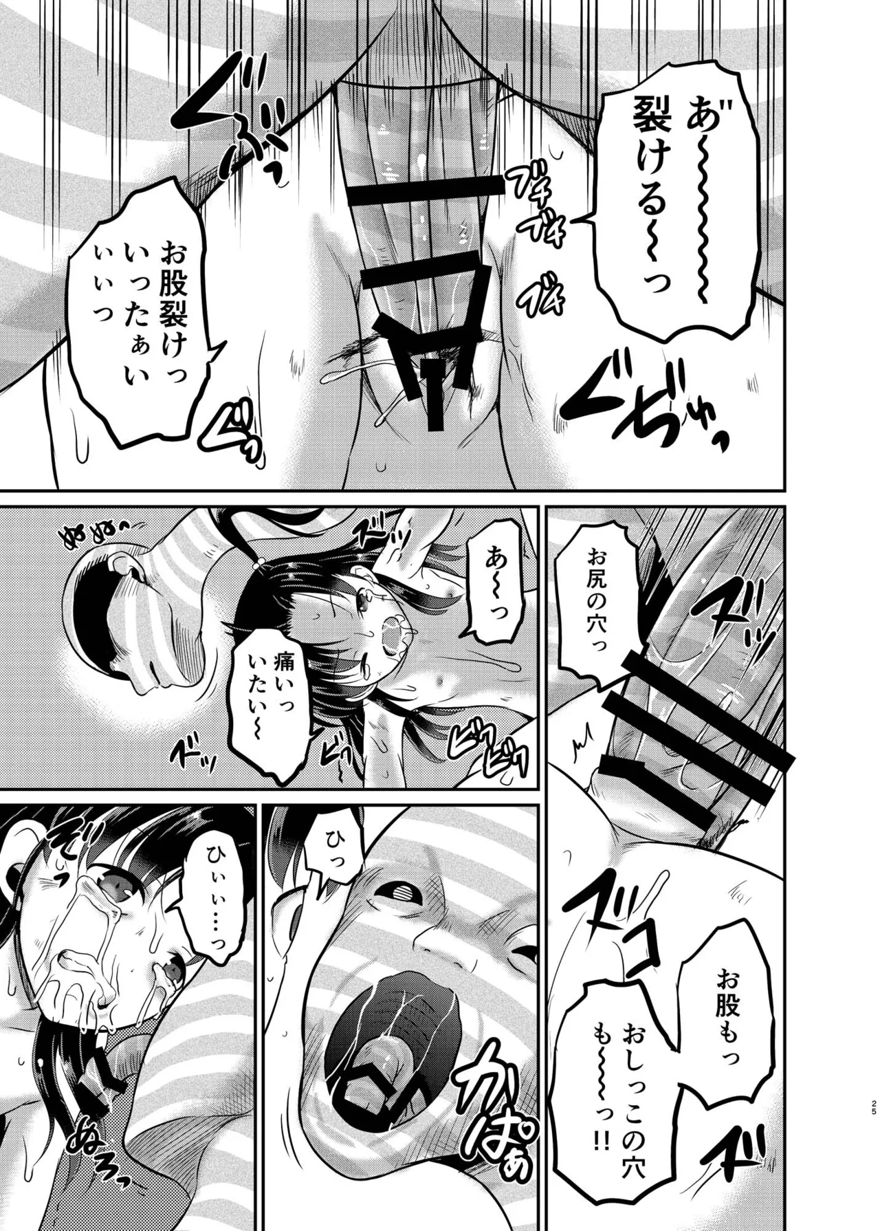 ARCANUM33 しましま人間 Page.24