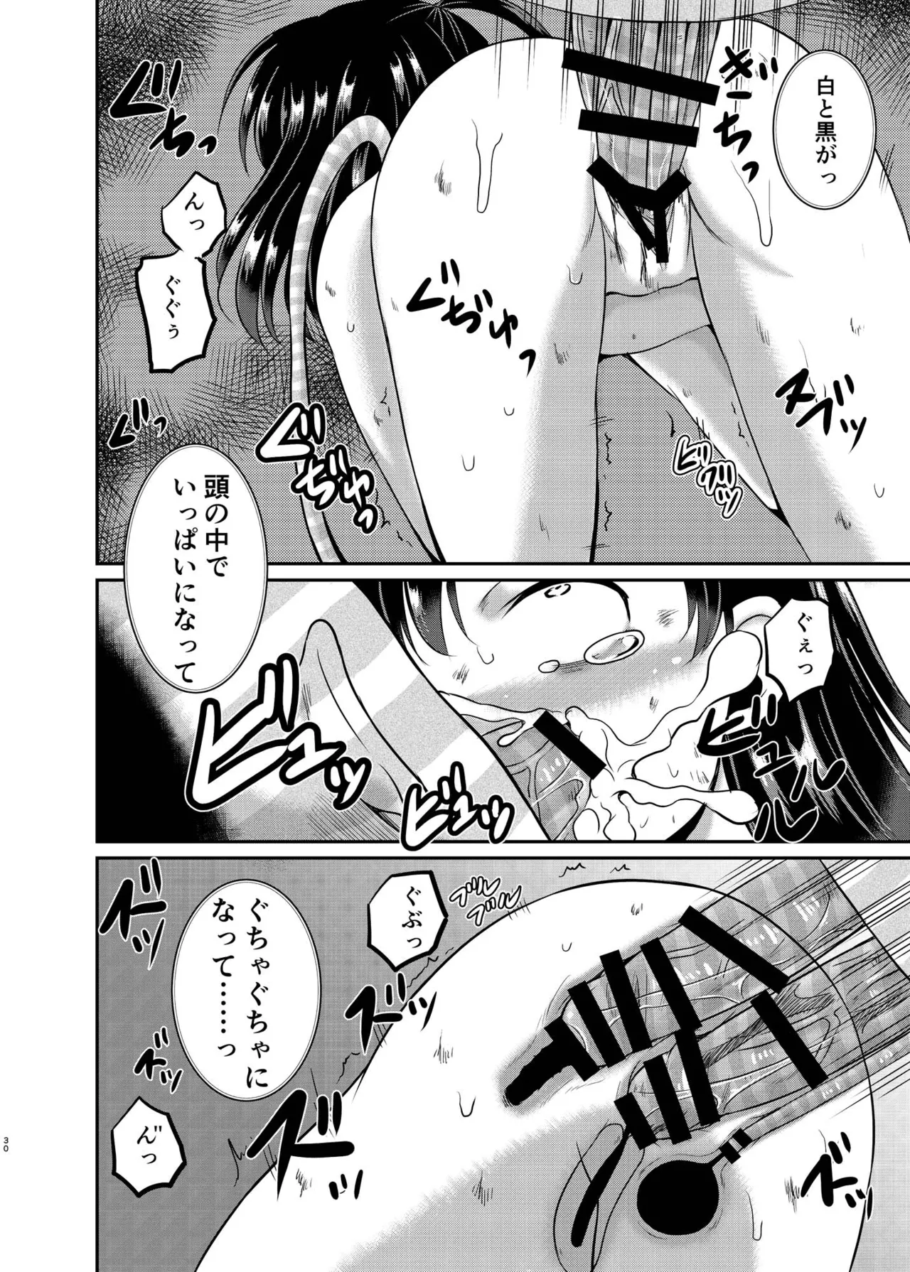 ARCANUM33 しましま人間 Page.29