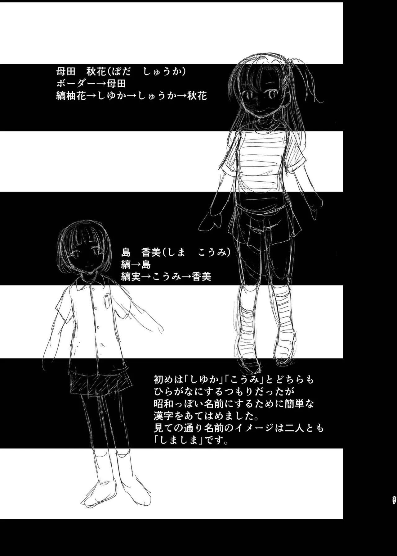 ARCANUM33 しましま人間 Page.36