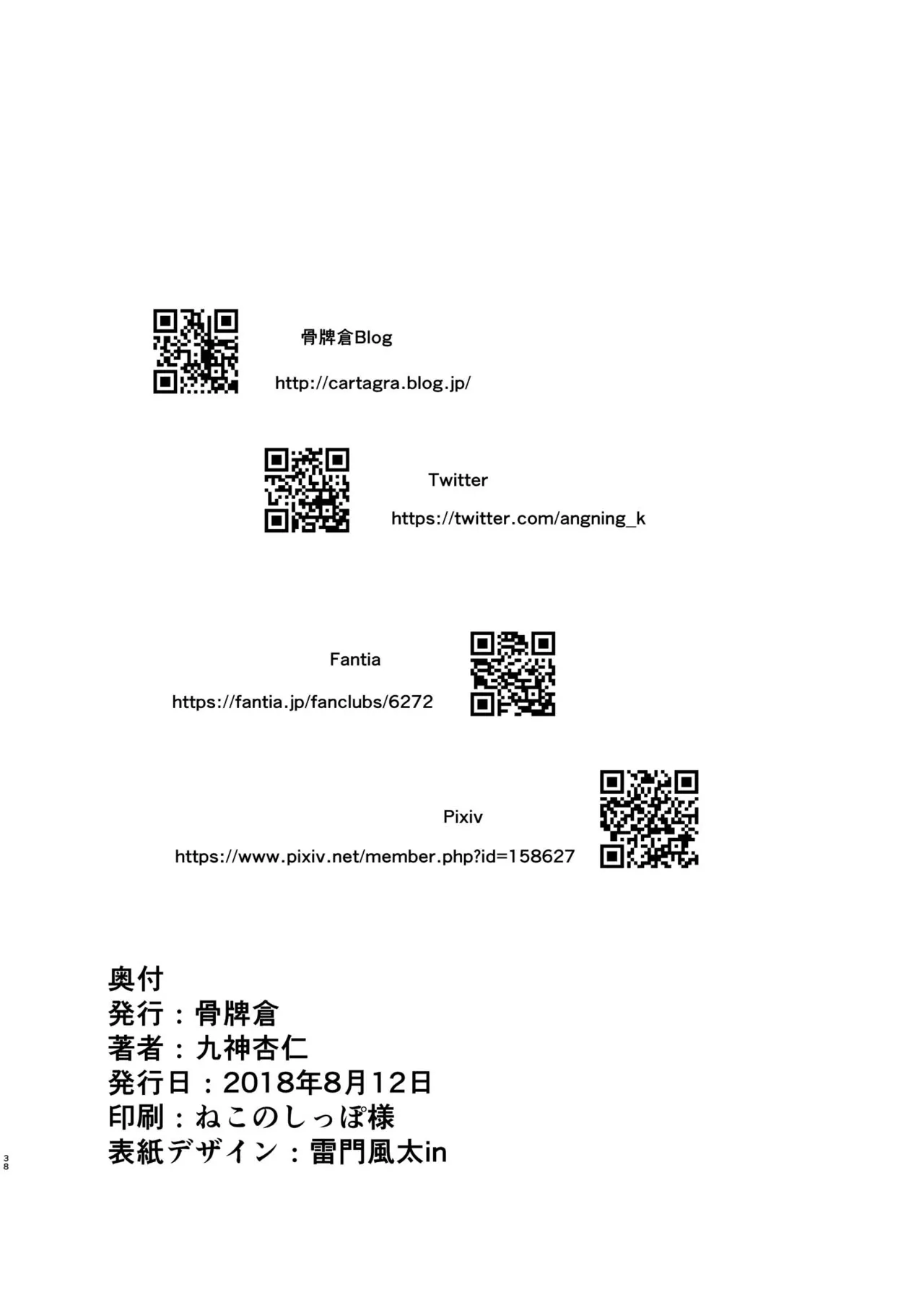 ARCANUM33 しましま人間 Page.37