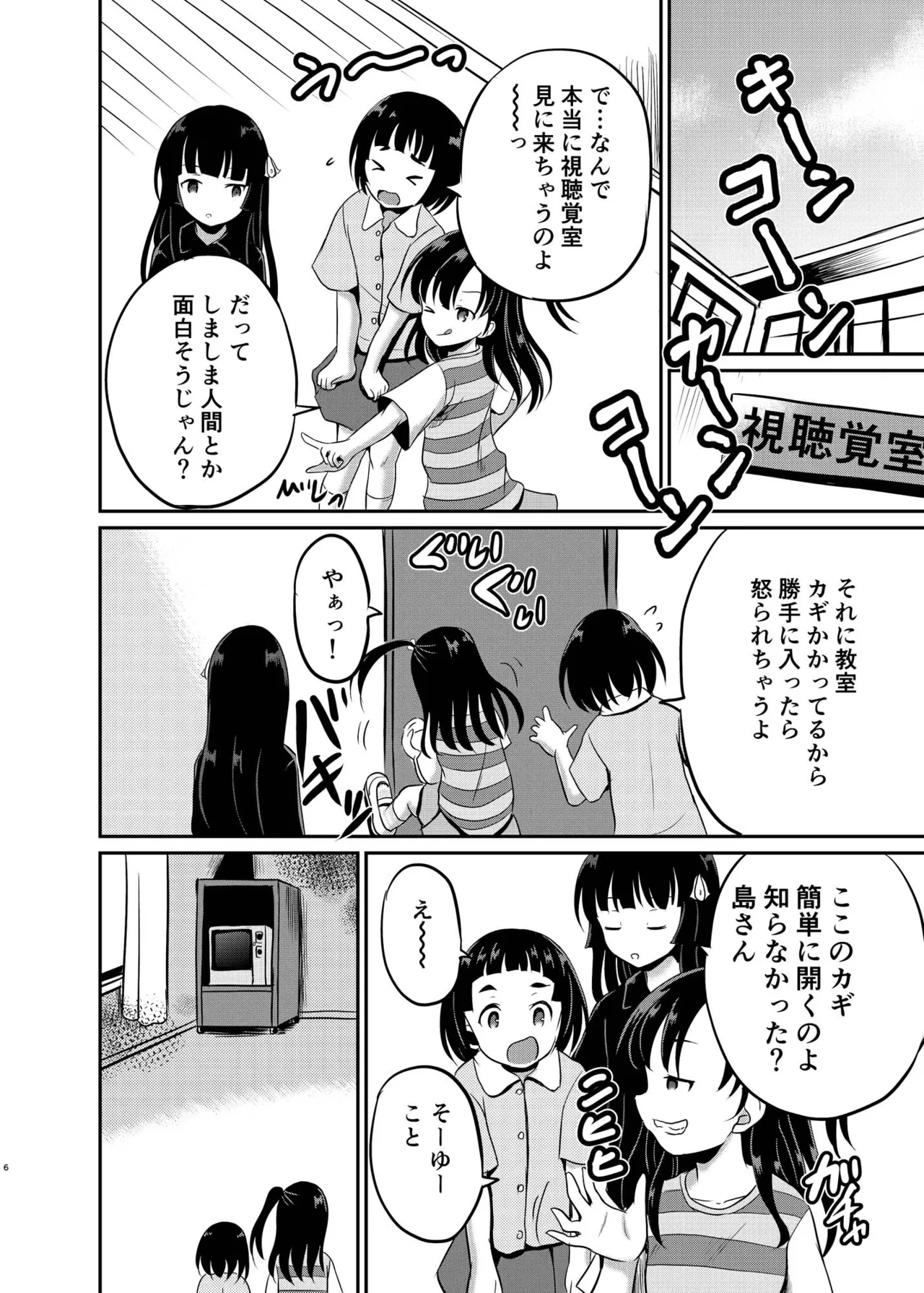 ARCANUM33 しましま人間 Page.5
