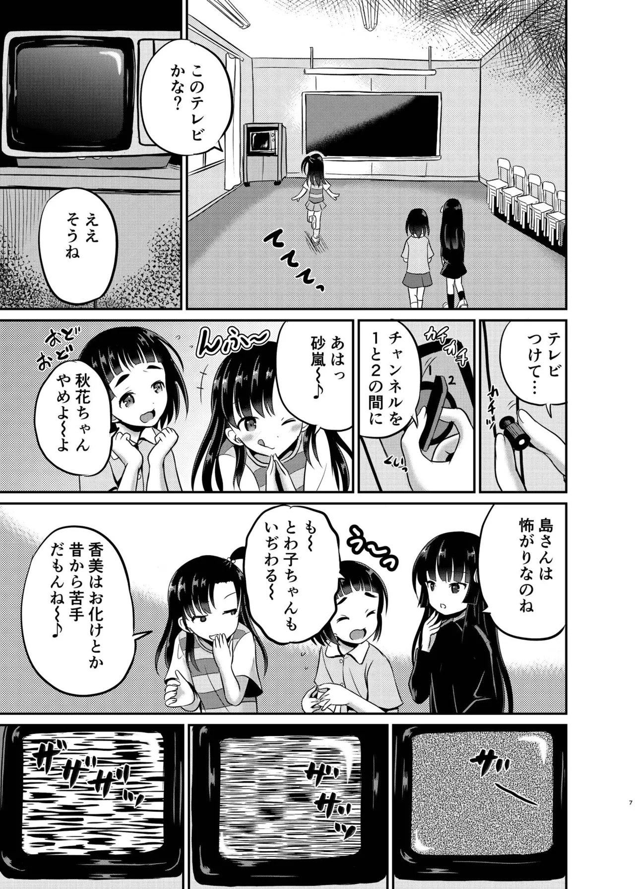 ARCANUM33 しましま人間 Page.6