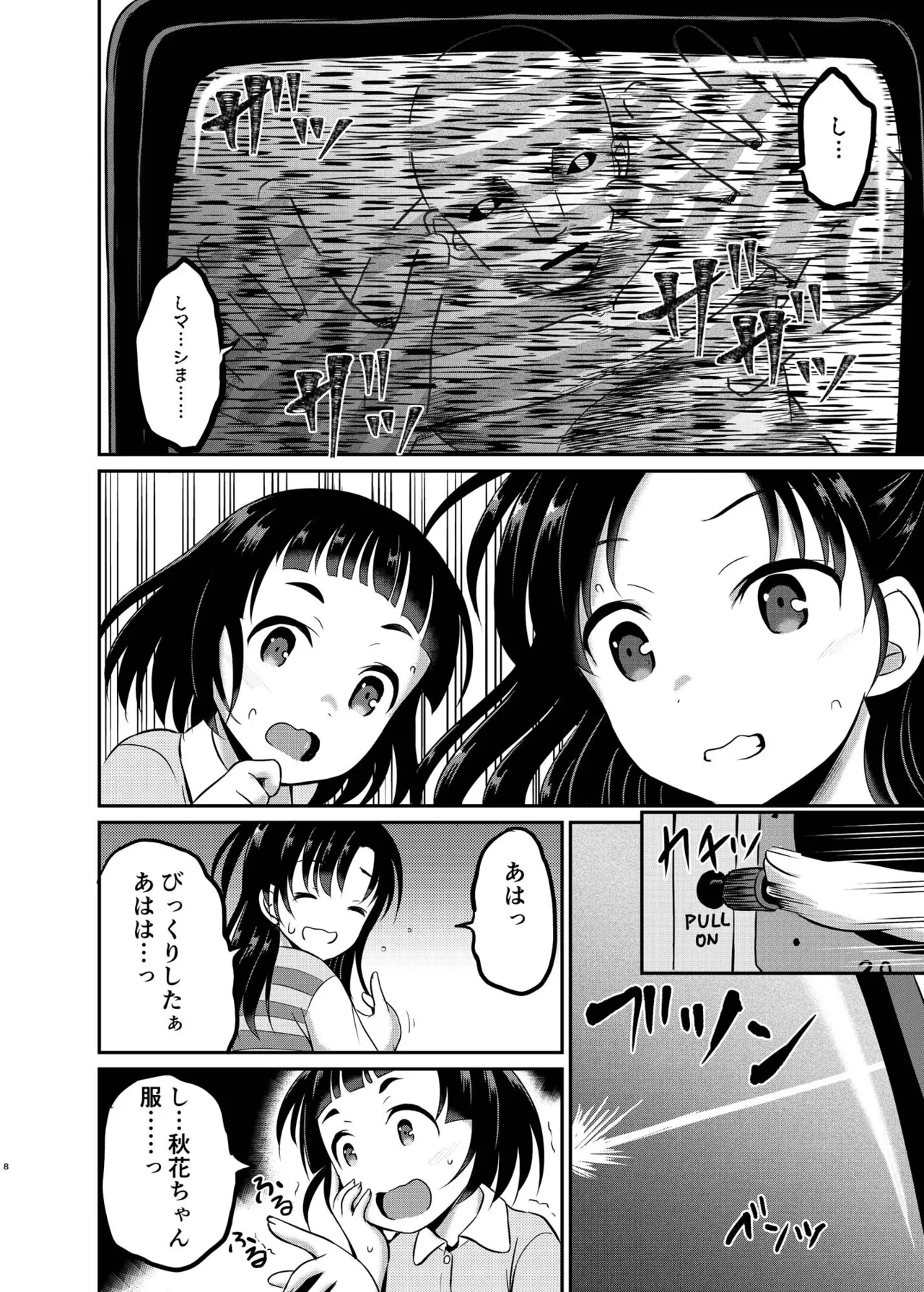 ARCANUM33 しましま人間 Page.7