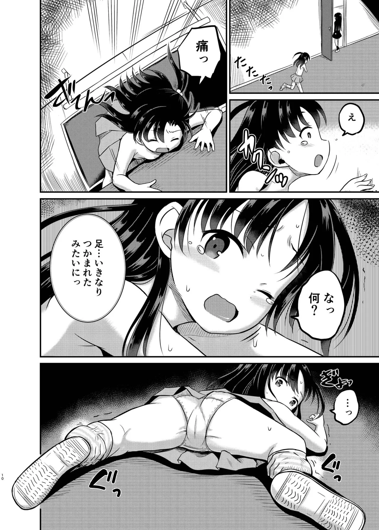 ARCANUM33 しましま人間 Page.9