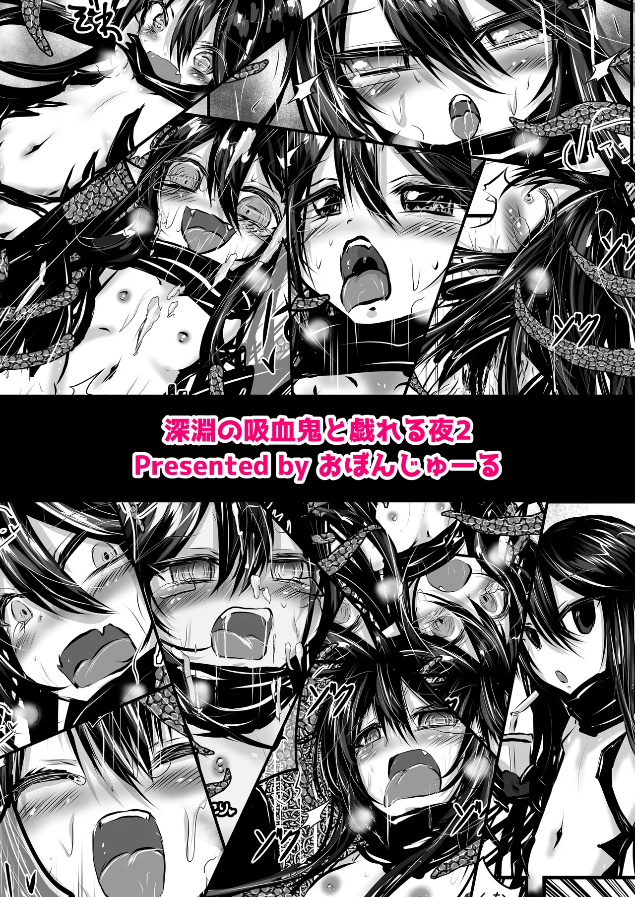 深淵の吸血鬼と戯れる夜2 Page.12