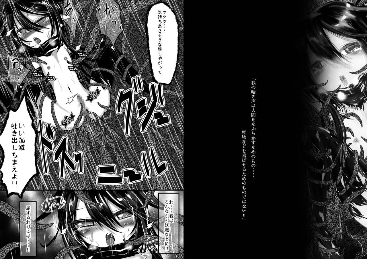 深淵の吸血鬼と戯れる夜2 Page.2