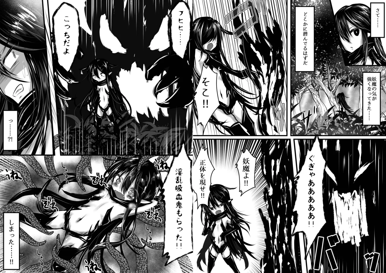 深淵の吸血鬼と戯れる夜2 Page.4