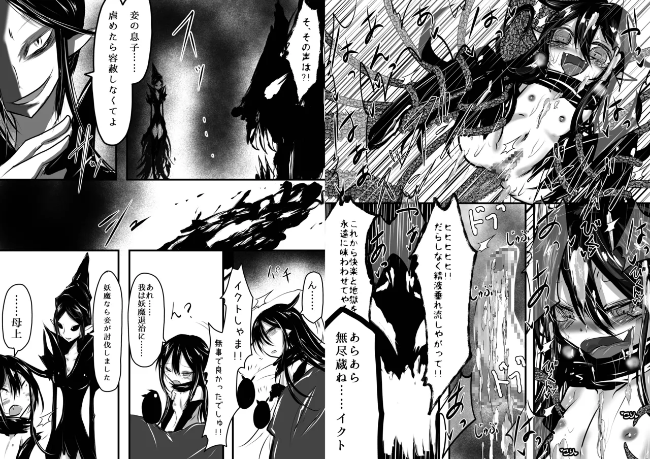 深淵の吸血鬼と戯れる夜2 Page.9