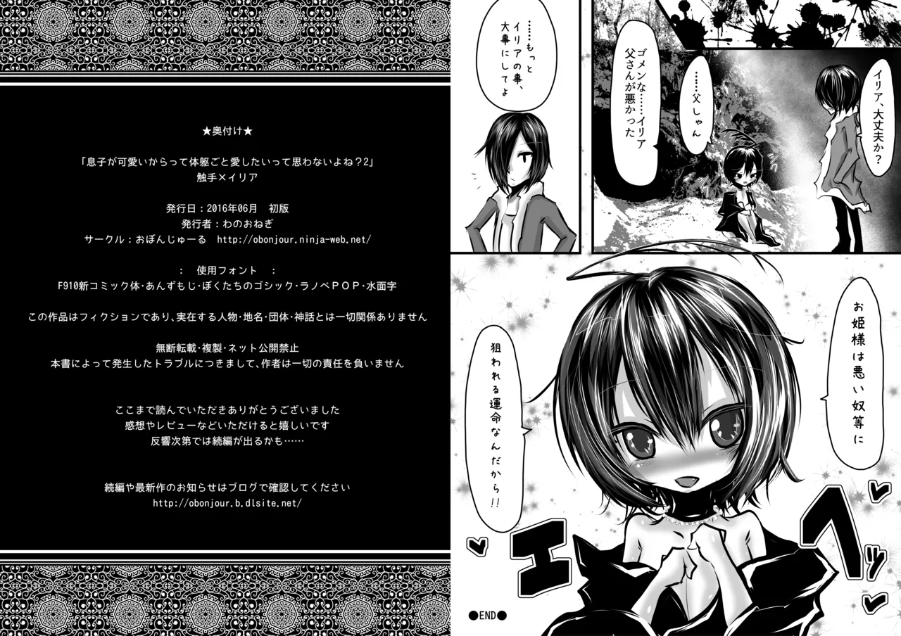 息子が可愛いからって体躯ごと愛したいって思わないよね?2 Page.10