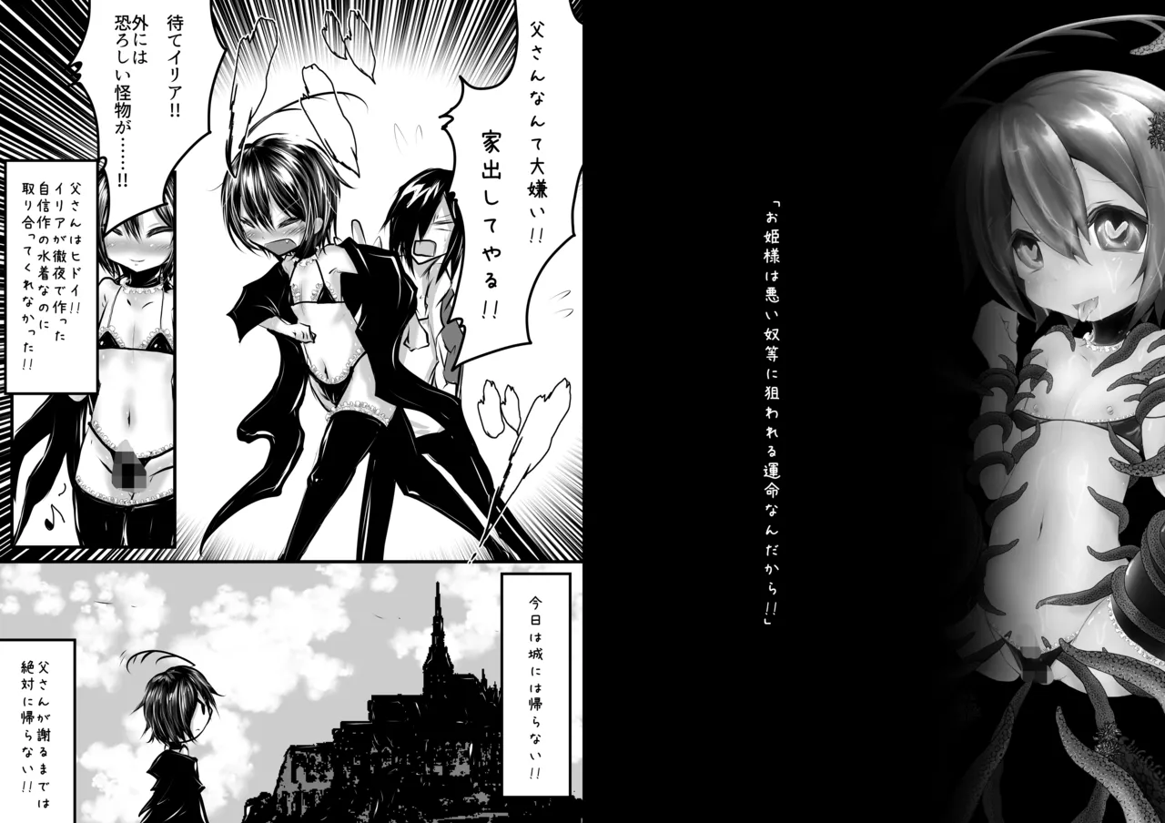 息子が可愛いからって体躯ごと愛したいって思わないよね?2 Page.2