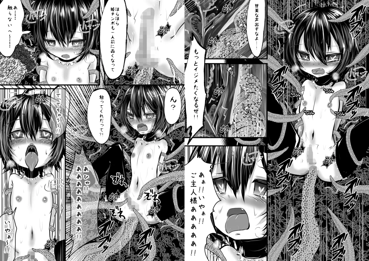 息子が可愛いからって体躯ごと愛したいって思わないよね?2 Page.7