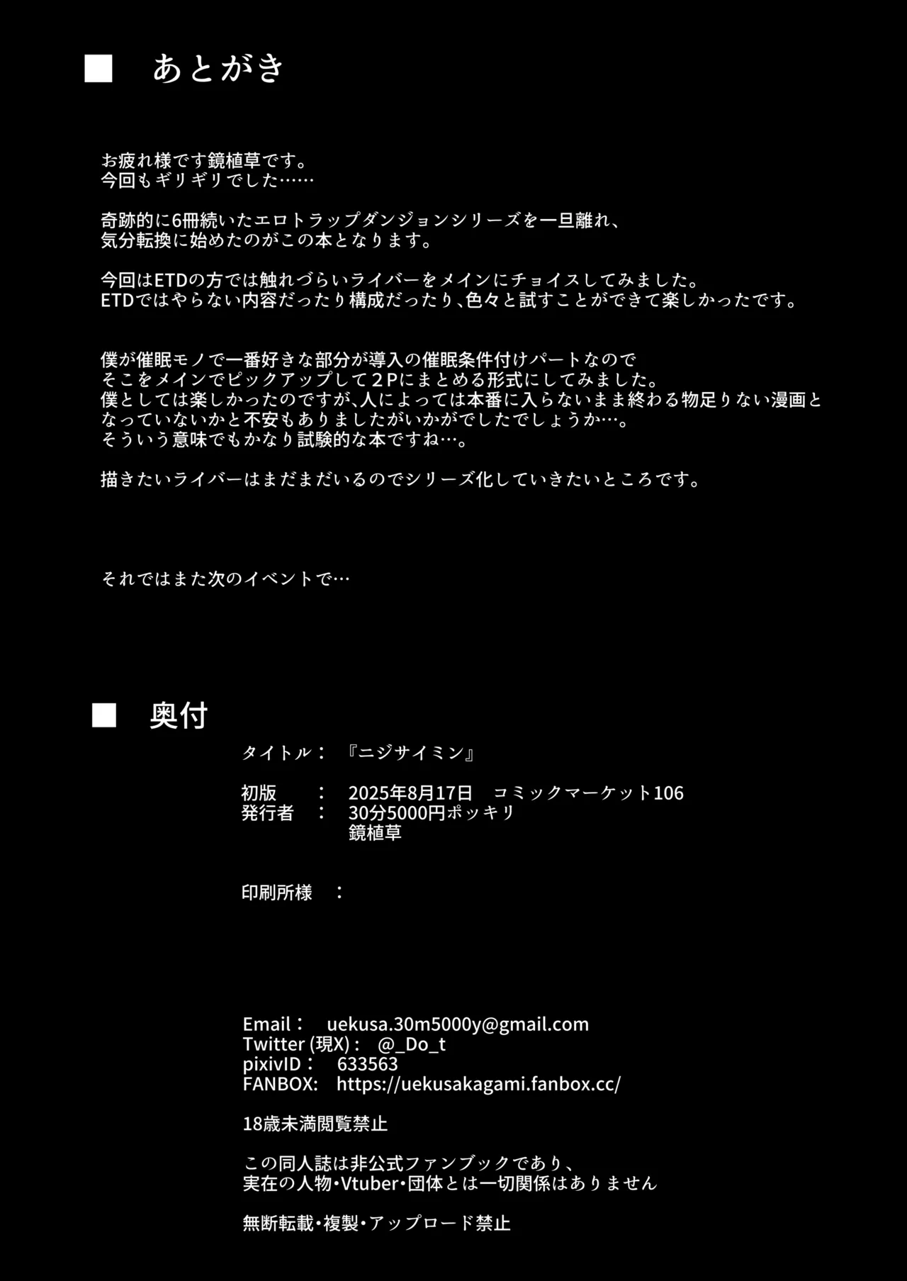 ニジサイミン Page.18