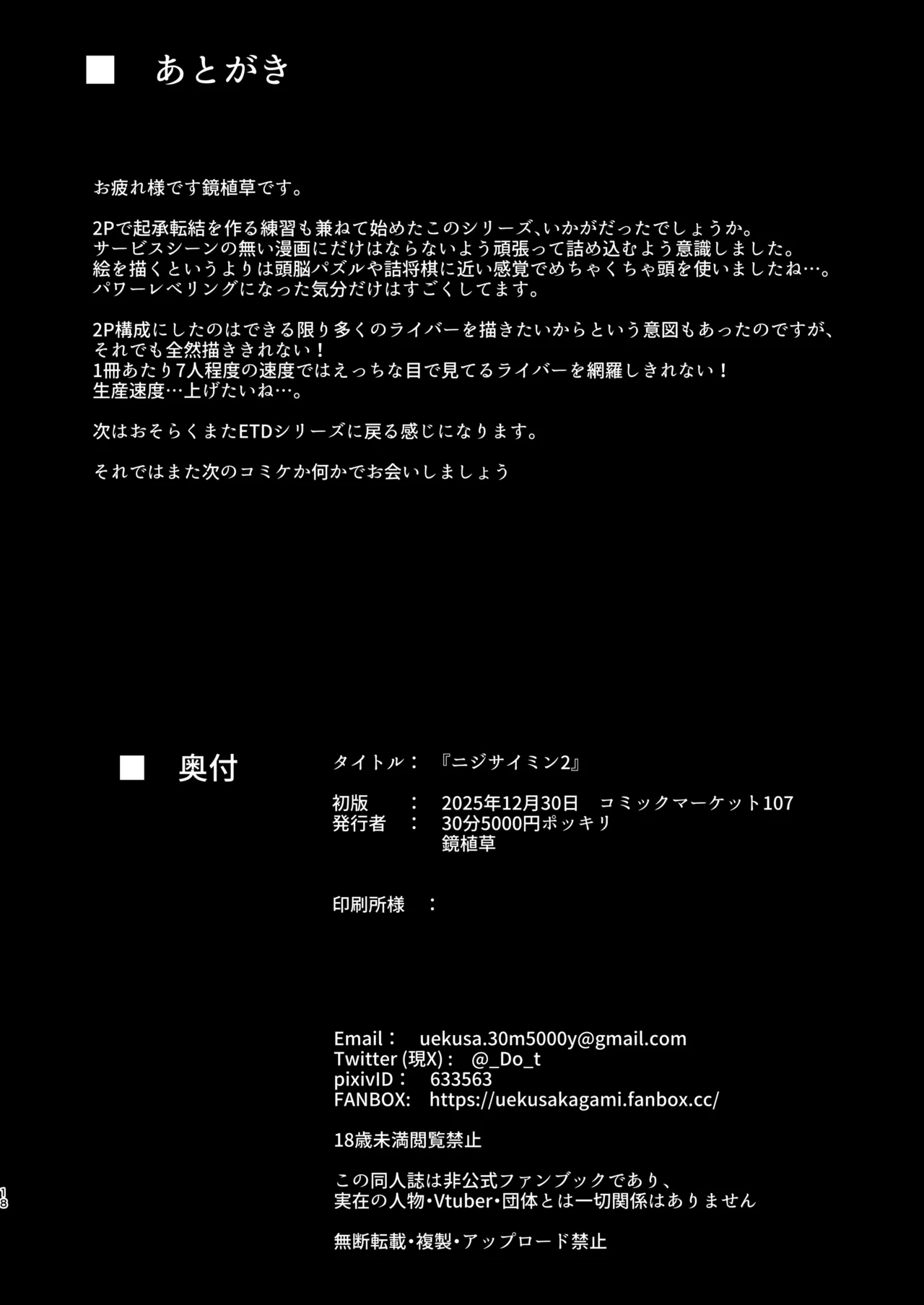 ニジサイミン2 Page.17