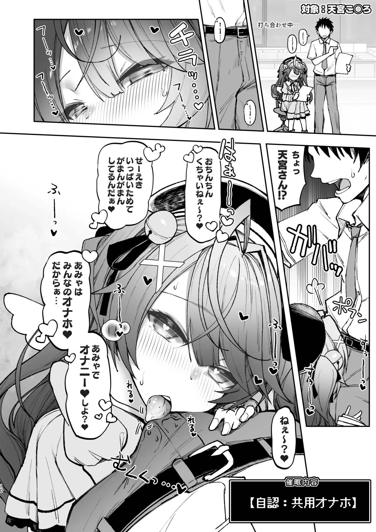 ニジサイミン2 Page.9
